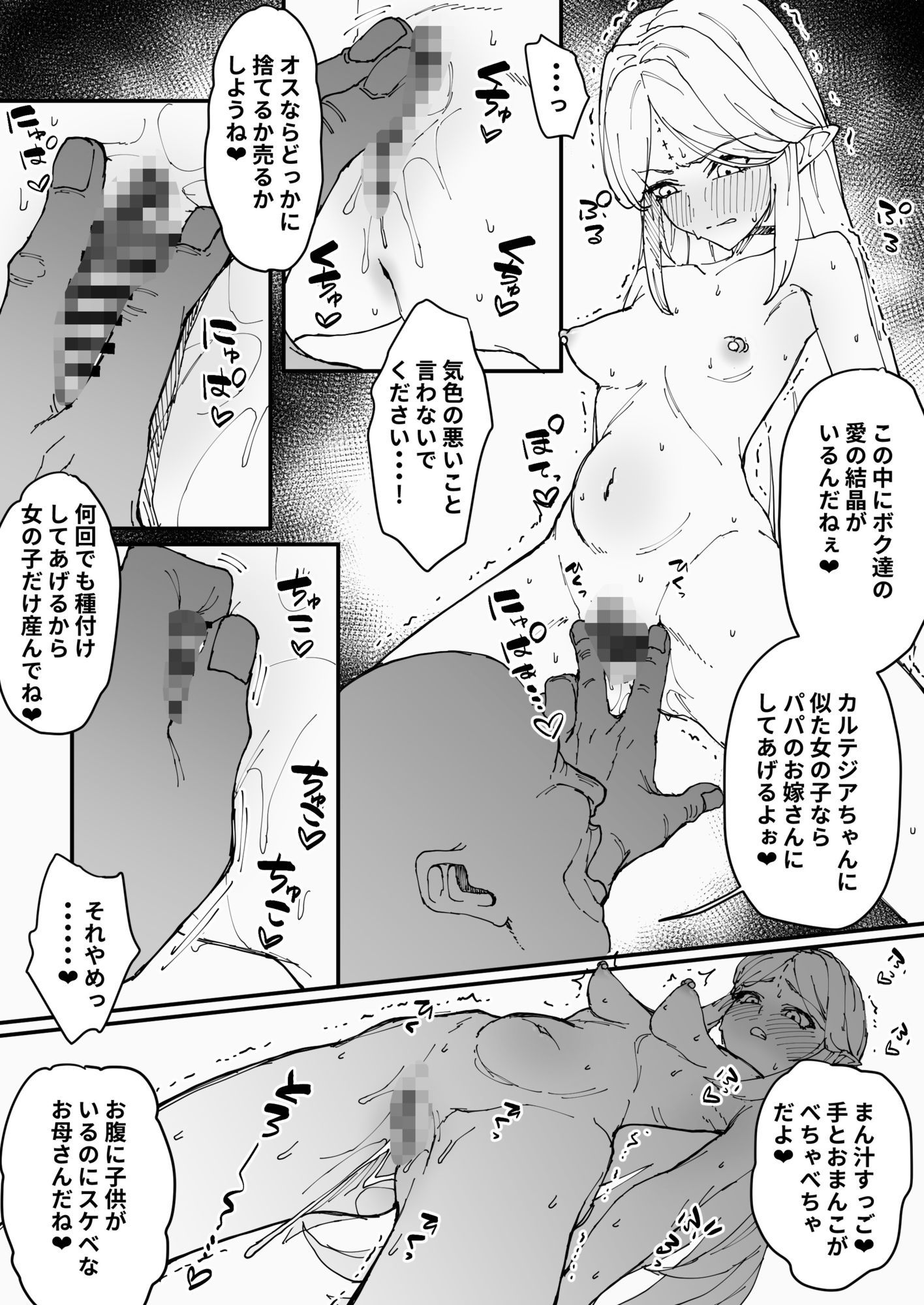 サンプル画像6:強●隷属オナホ嫁カルテジア(ひつじときつね) [d_715025]