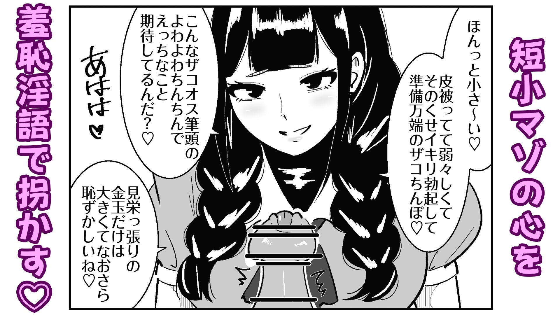 短小包茎の女装男子がマゾ調教させられる話 画像3