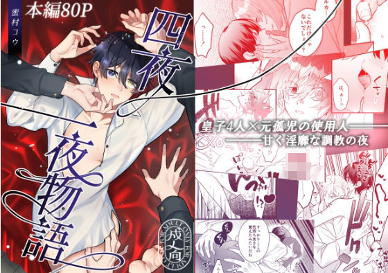 [2番目の朝]四夜一夜物語