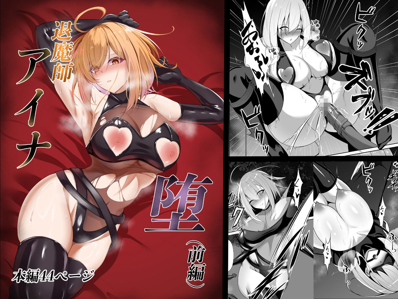 サンプル画像1:退魔師アイナ堕（前編）(白の葉) [d_715044]