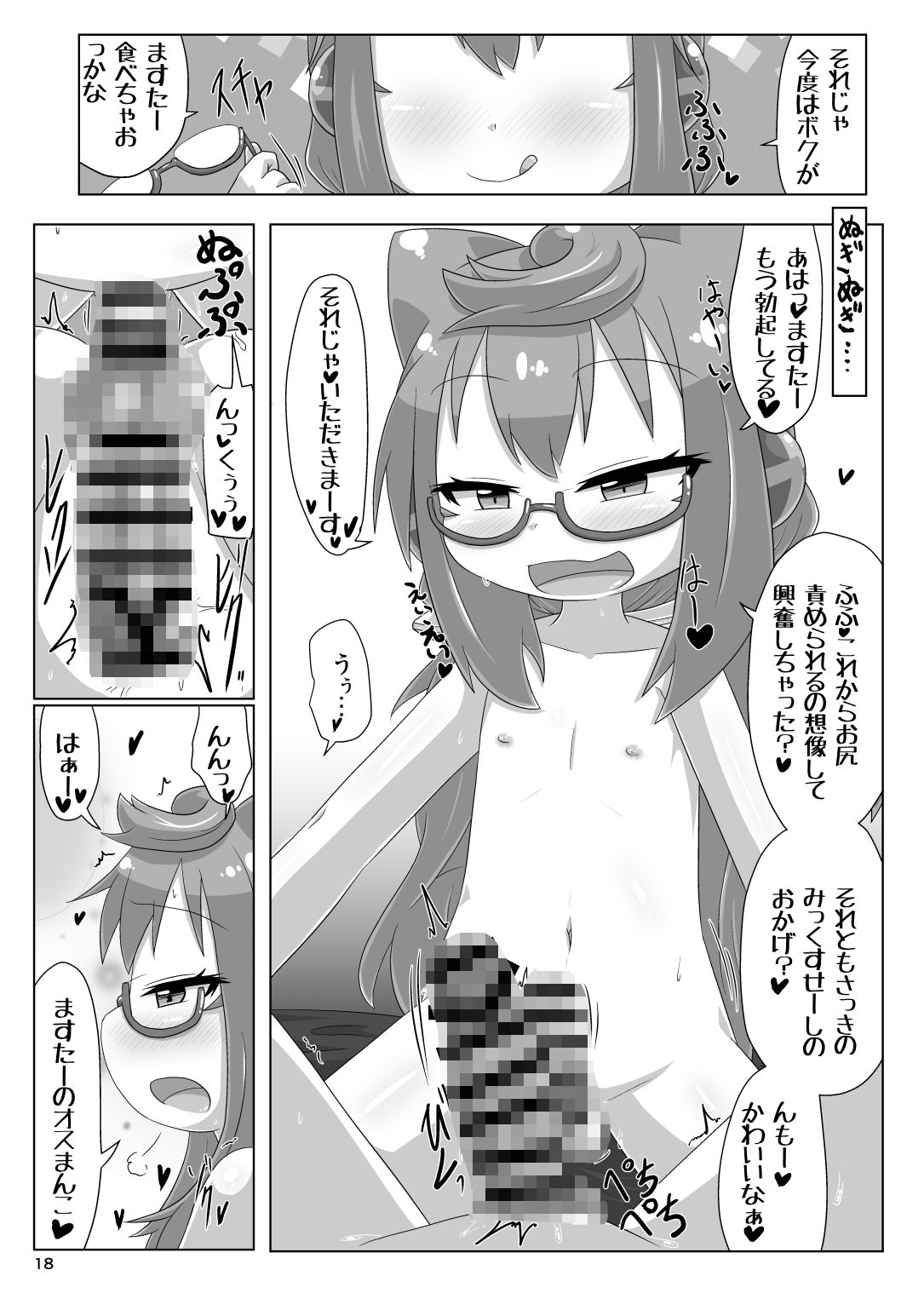 オレの性癖がはかどる 画像2