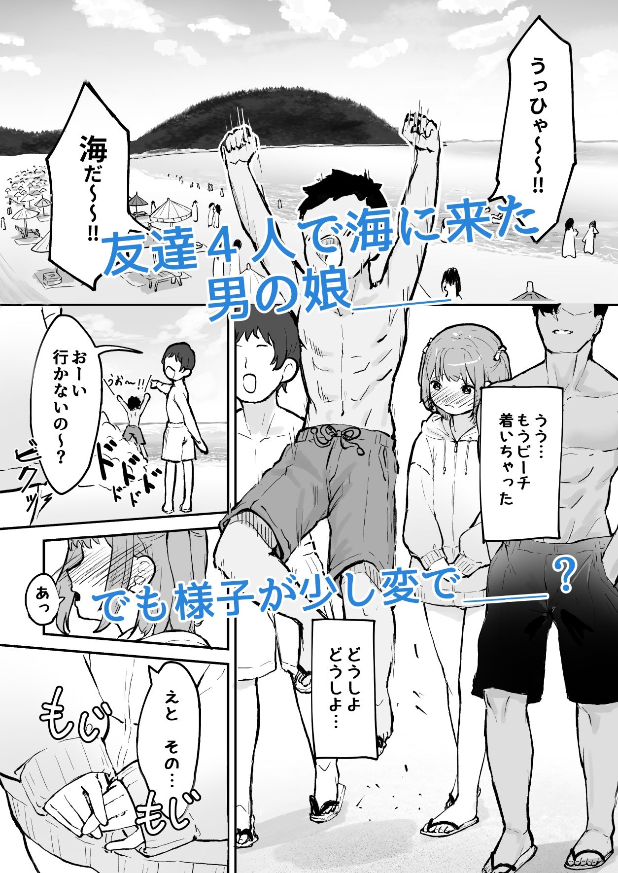 サンプル画像1:マゾメス男の娘とビーチの岩場で青空セックス！！(かいらり亭) [d_715084]