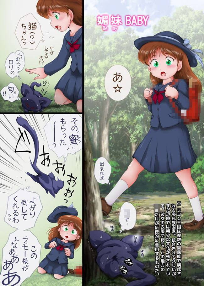 媚・超次元伝説ラ○  亜○編 画像2