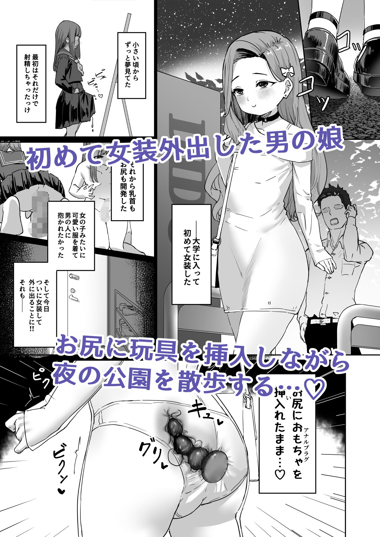 サンプル画像1:変態男の娘のどきどき女装外出デビュー(かいらり亭) [d_715096]