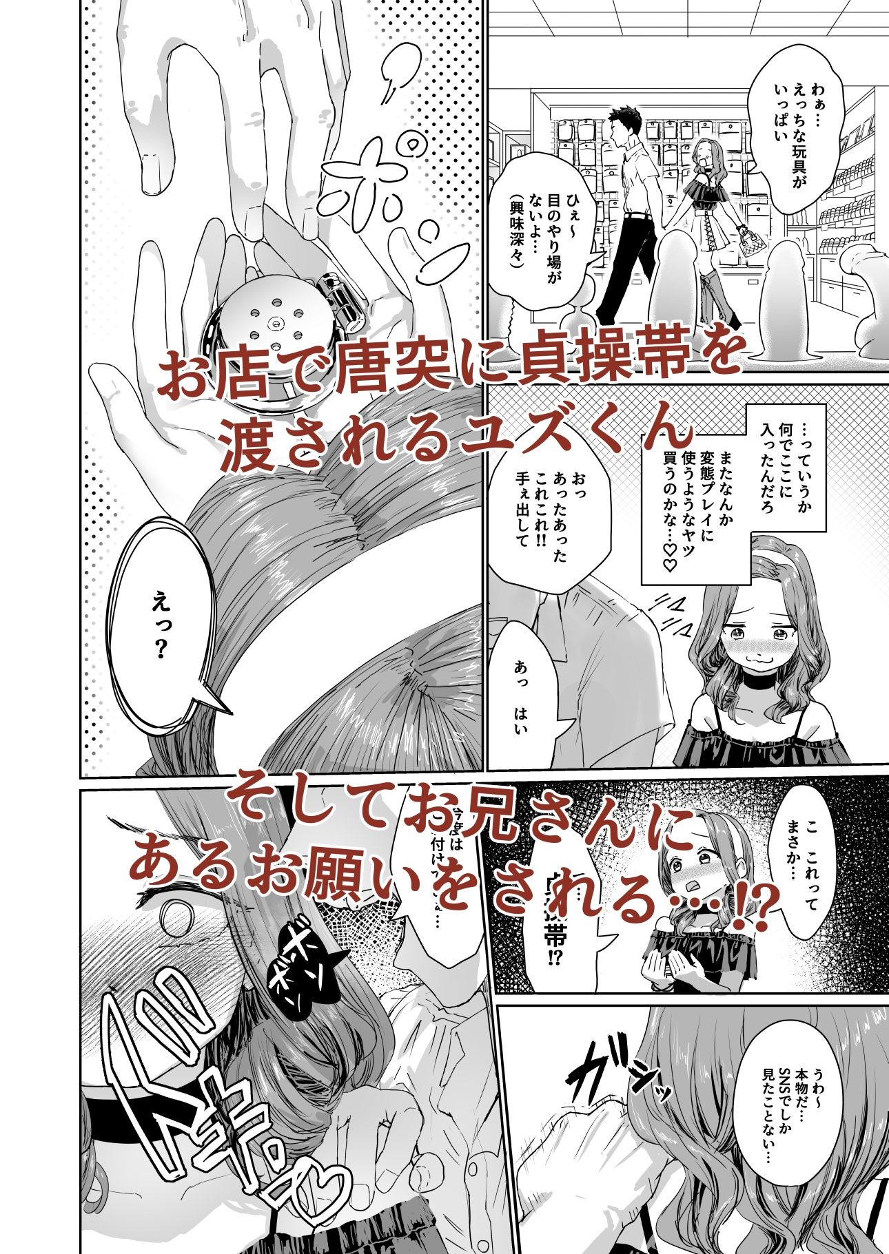 サンプル画像2:変態男の娘のどきどきキャンパスライフ(かいらり亭) [d_715098]