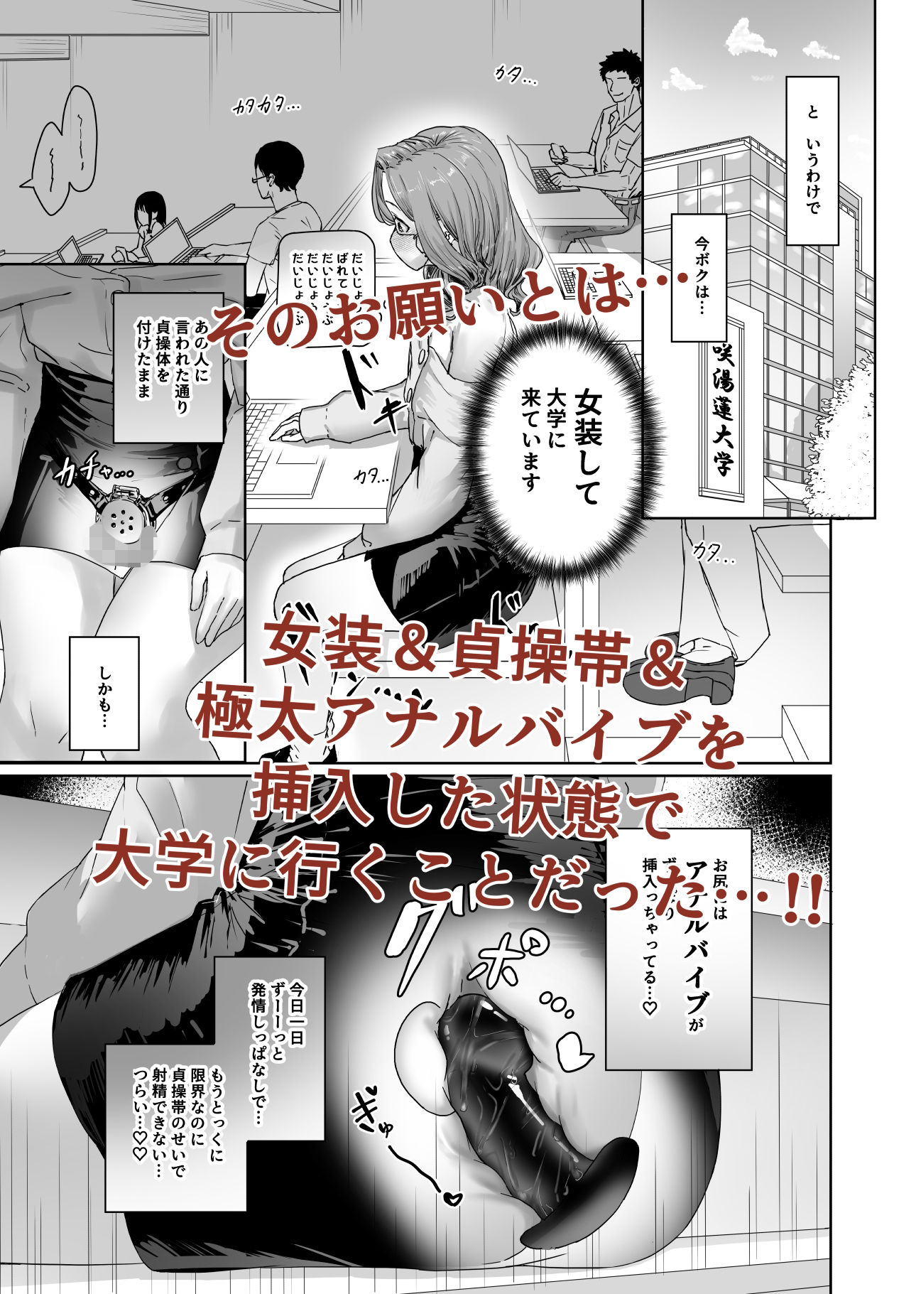 変態男の娘のどきどきキャンパスライフ 画像3