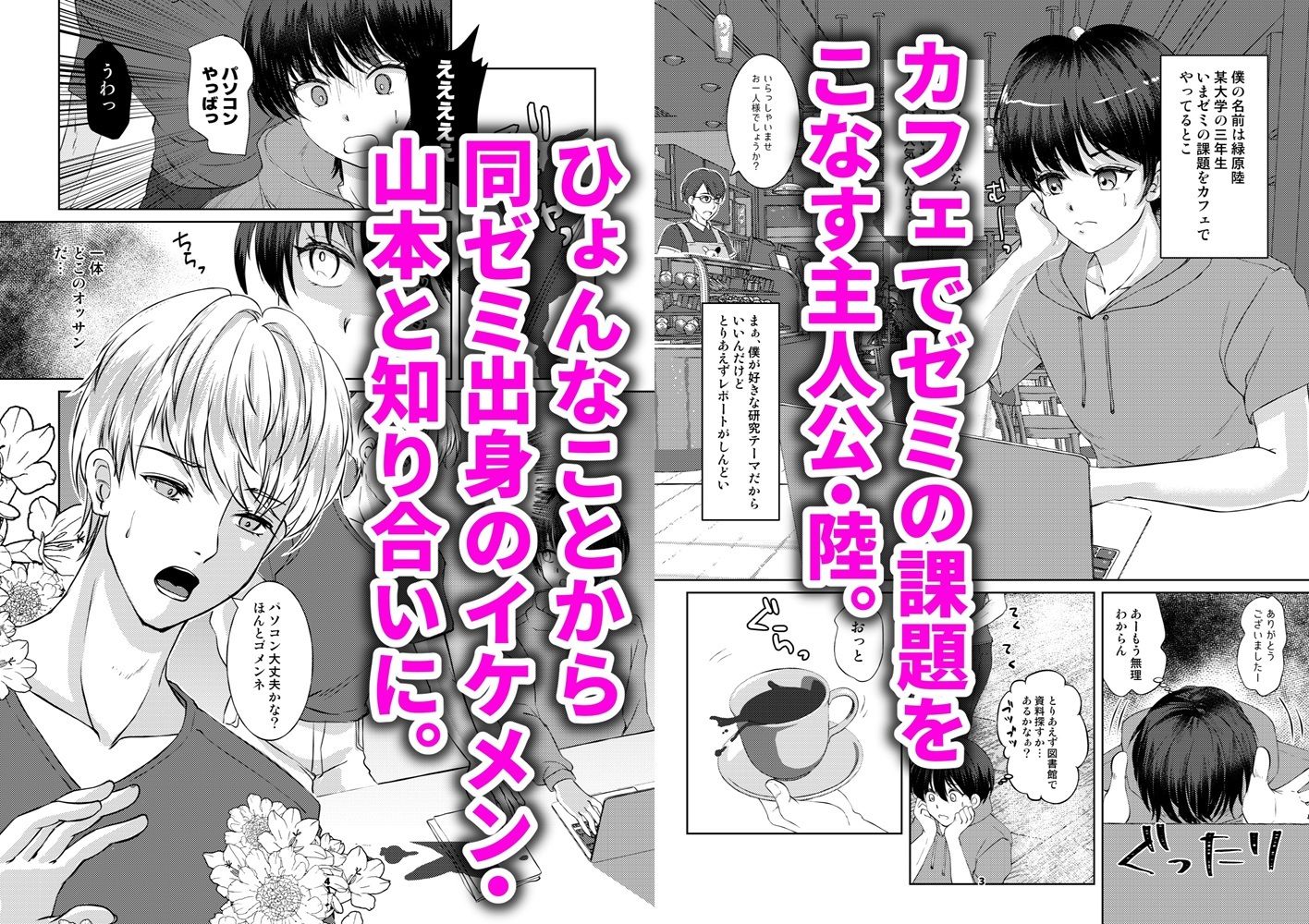 カフェで出会った彼は女風セラピストでした 1枚目