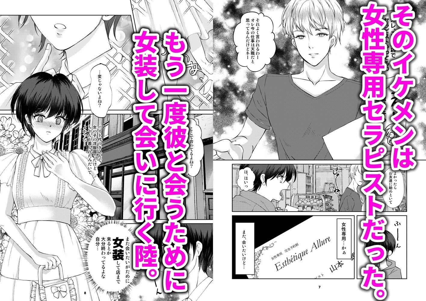 カフェで出会った彼は女風セラピストでした 2枚目