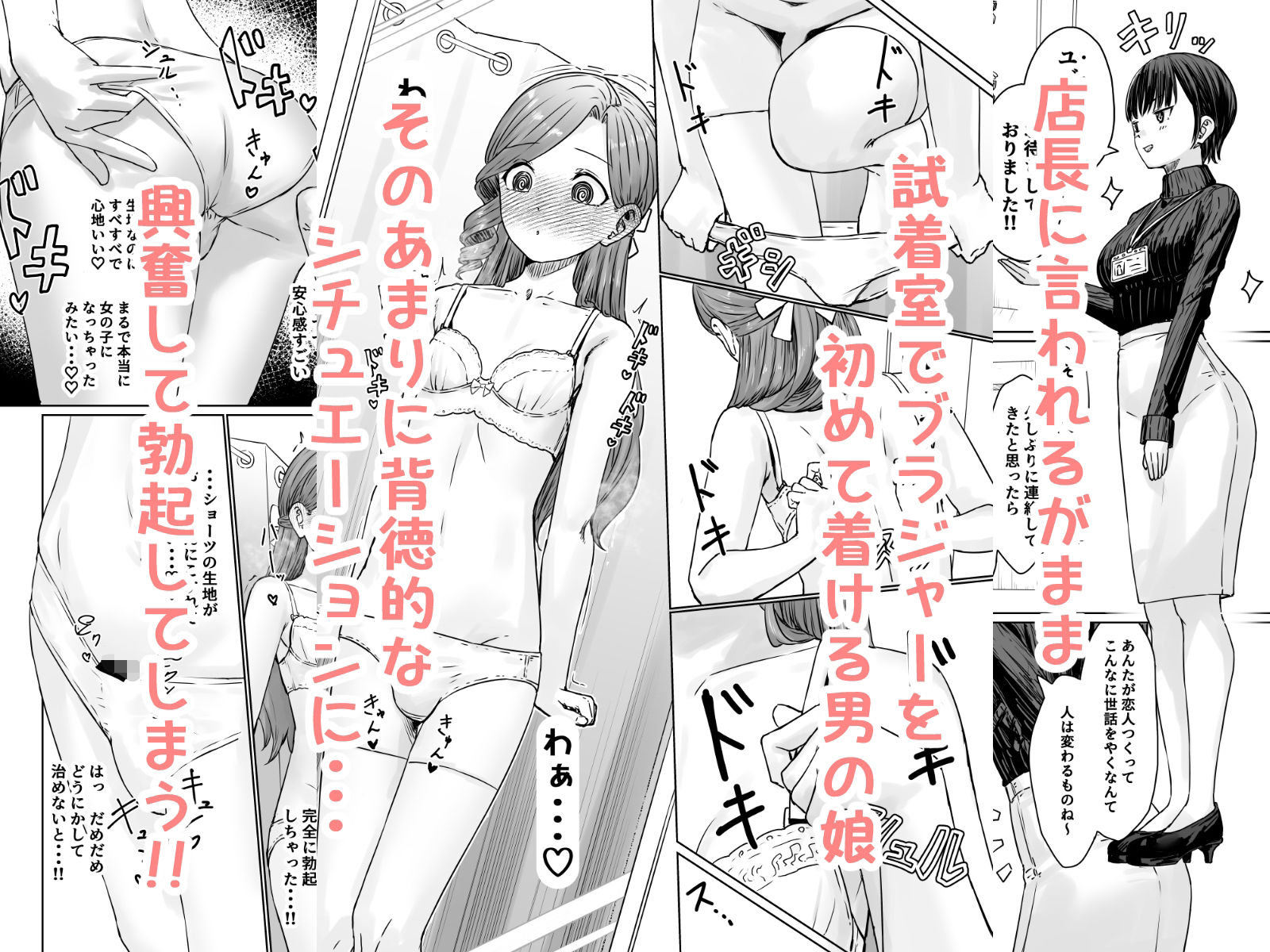 変態男の娘のどきどきランジェリーショッピング 画像3