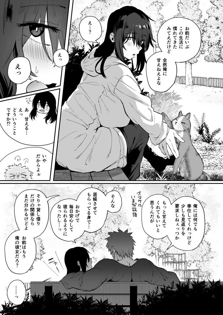 【無料エロ漫画】d_715110 根暗で地味でもいいですか?3(しらすラテ)
