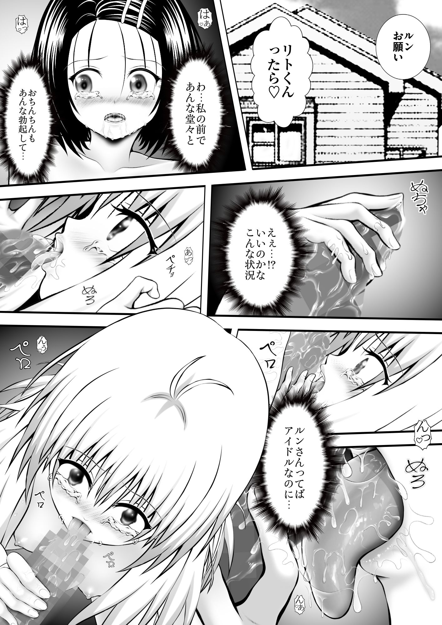 あらぶる〜二人の床上手〜 画像1