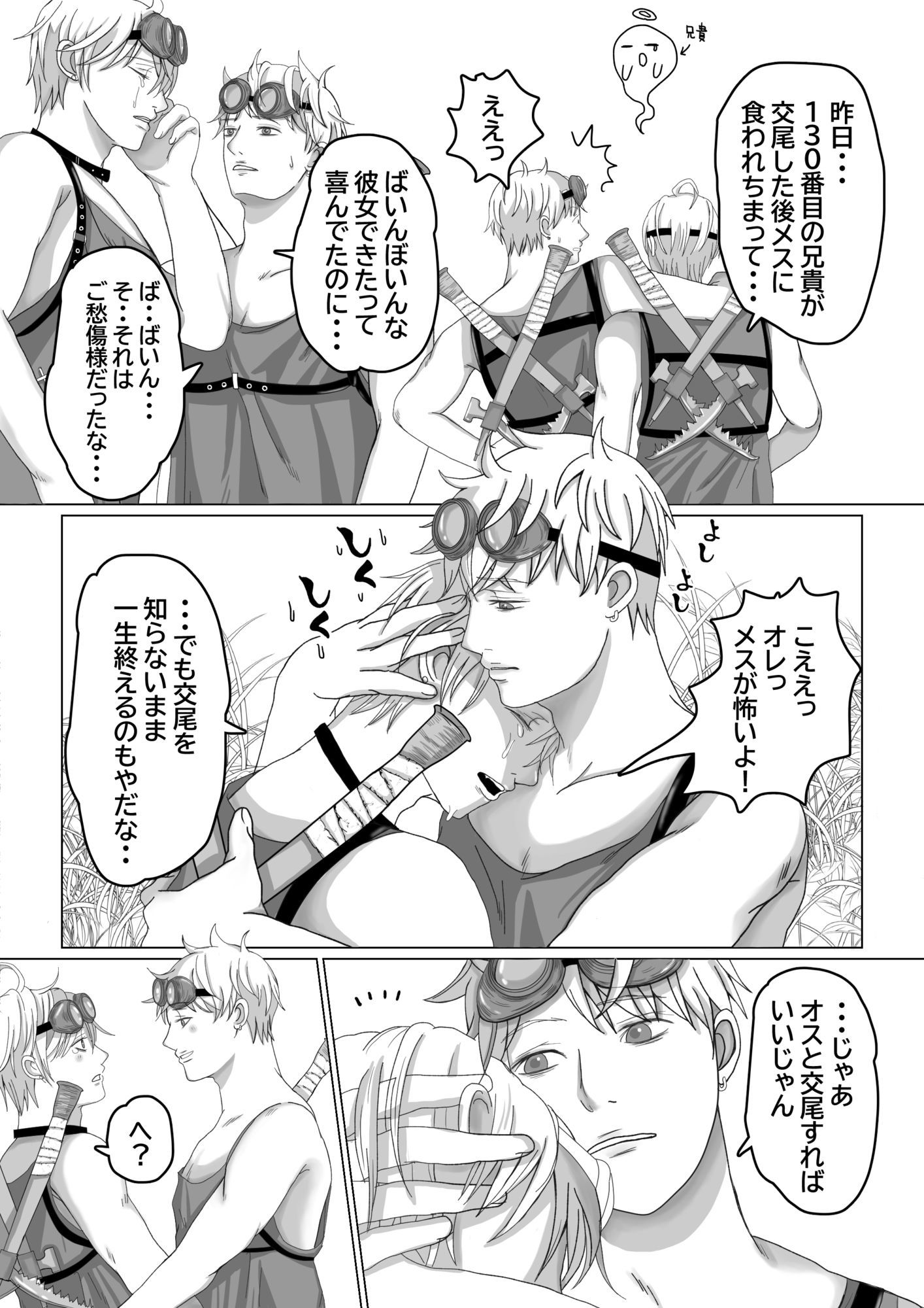虫擬人化BL漫画 オス♂交尾 2枚目