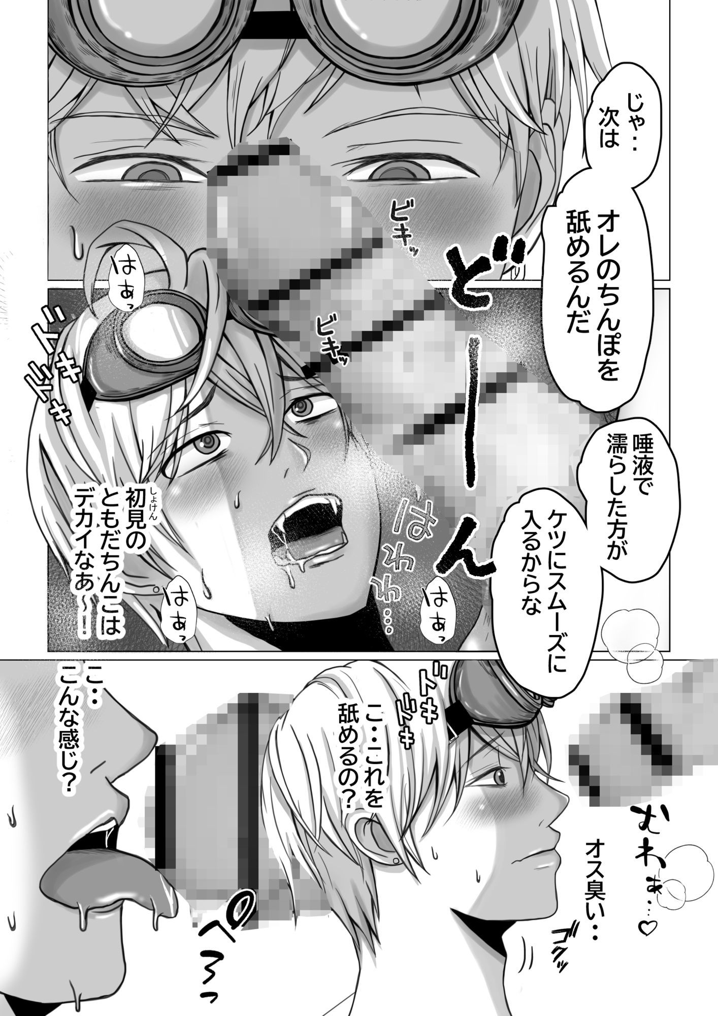 虫擬人化BL漫画 オス♂交尾 5枚目