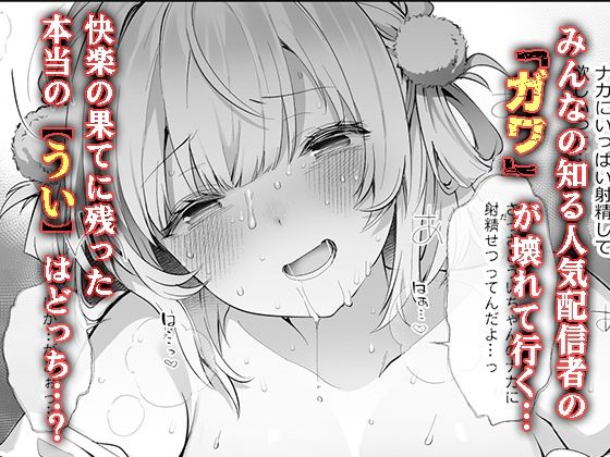 【無料エロ漫画】d_715134 アイドル神絵師Vtuberのエロ裏垢活動2(Frenchletter)