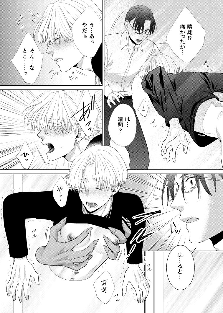 鏡の悪魔(前編) 5枚目