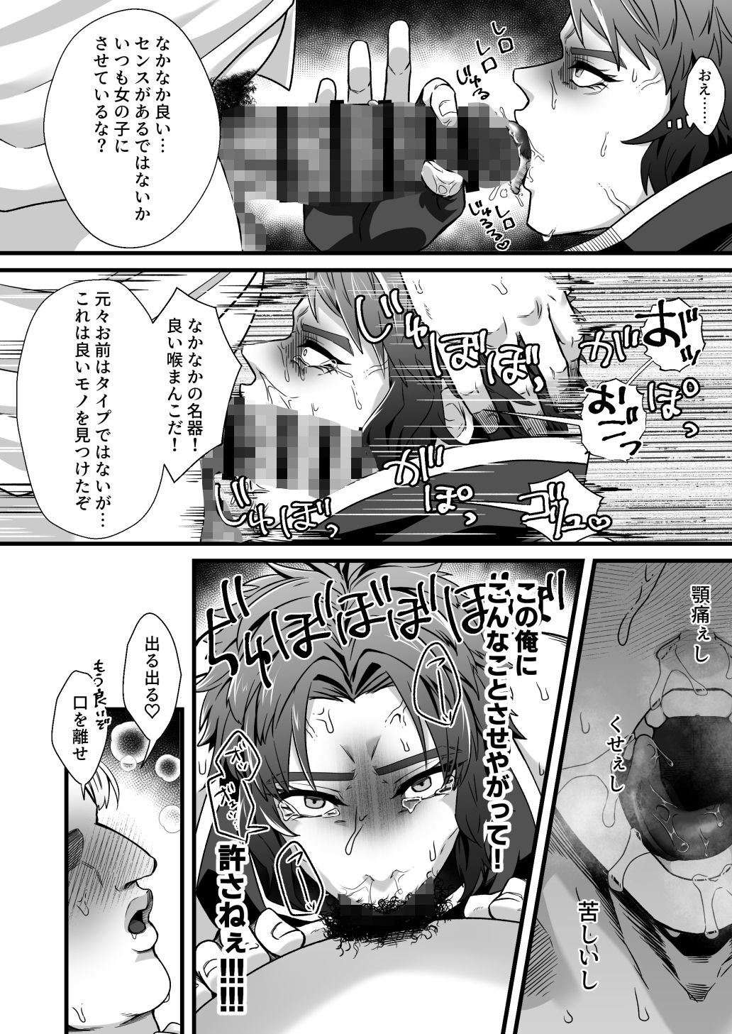 拳闘士堕ちる〜半覚醒催●で目覚めるメス〜 サンプル6