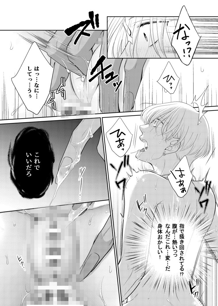 鏡の悪魔（後編） 2枚目