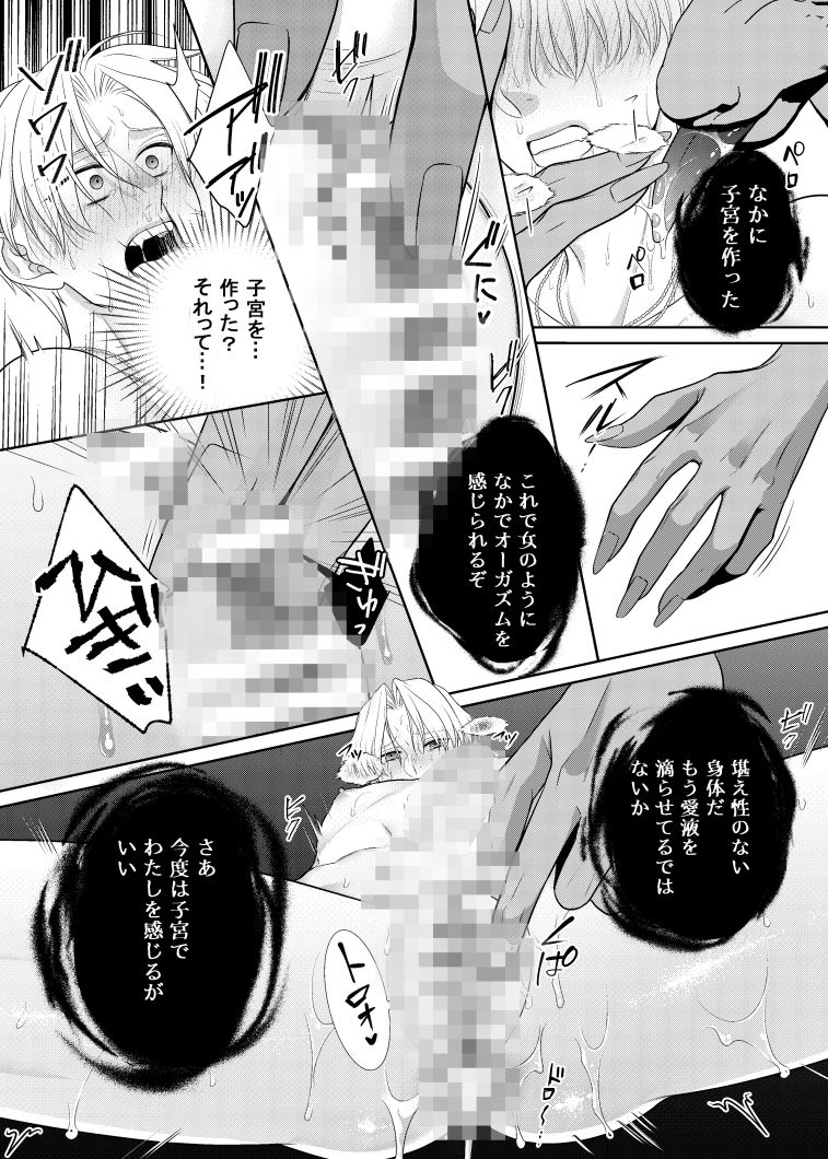 鏡の悪魔（後編） 4枚目