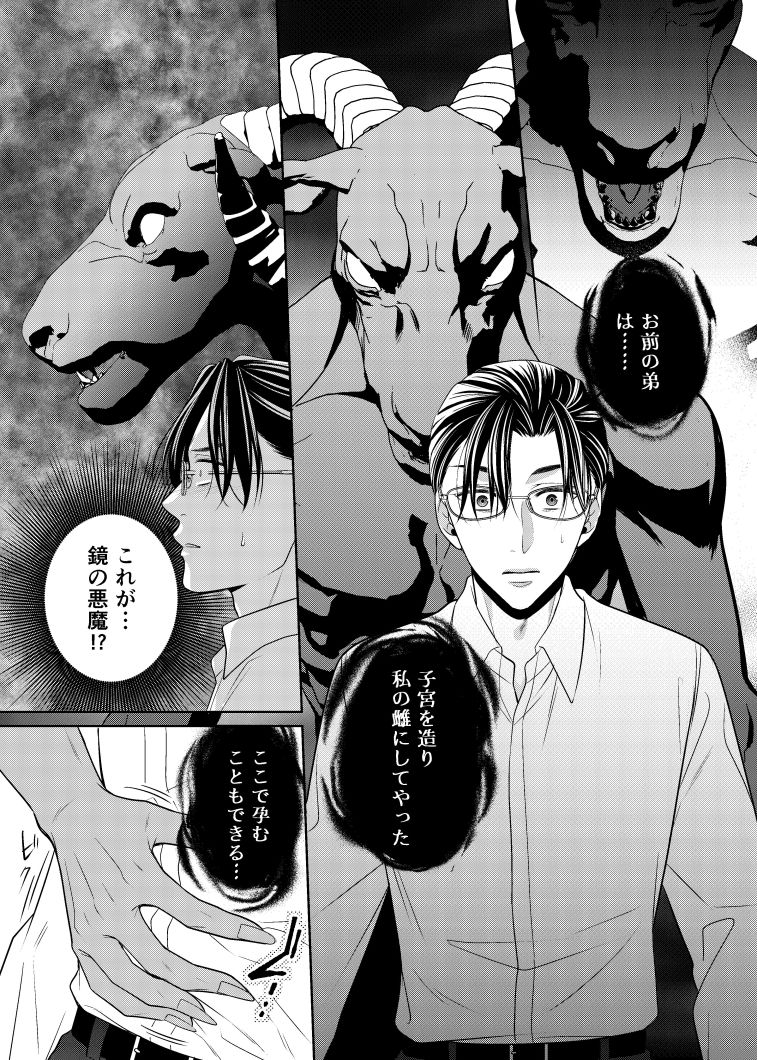 鏡の悪魔（後編） 7枚目