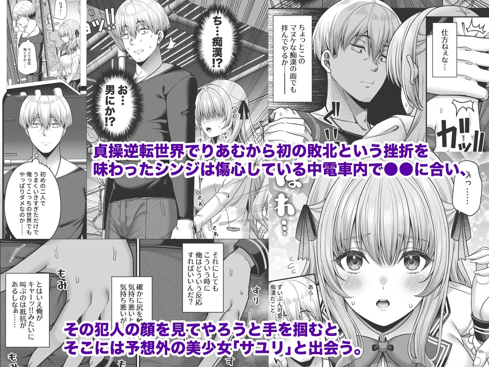 【エロ漫画】逆転円交4〜俺が買われる世界〜1