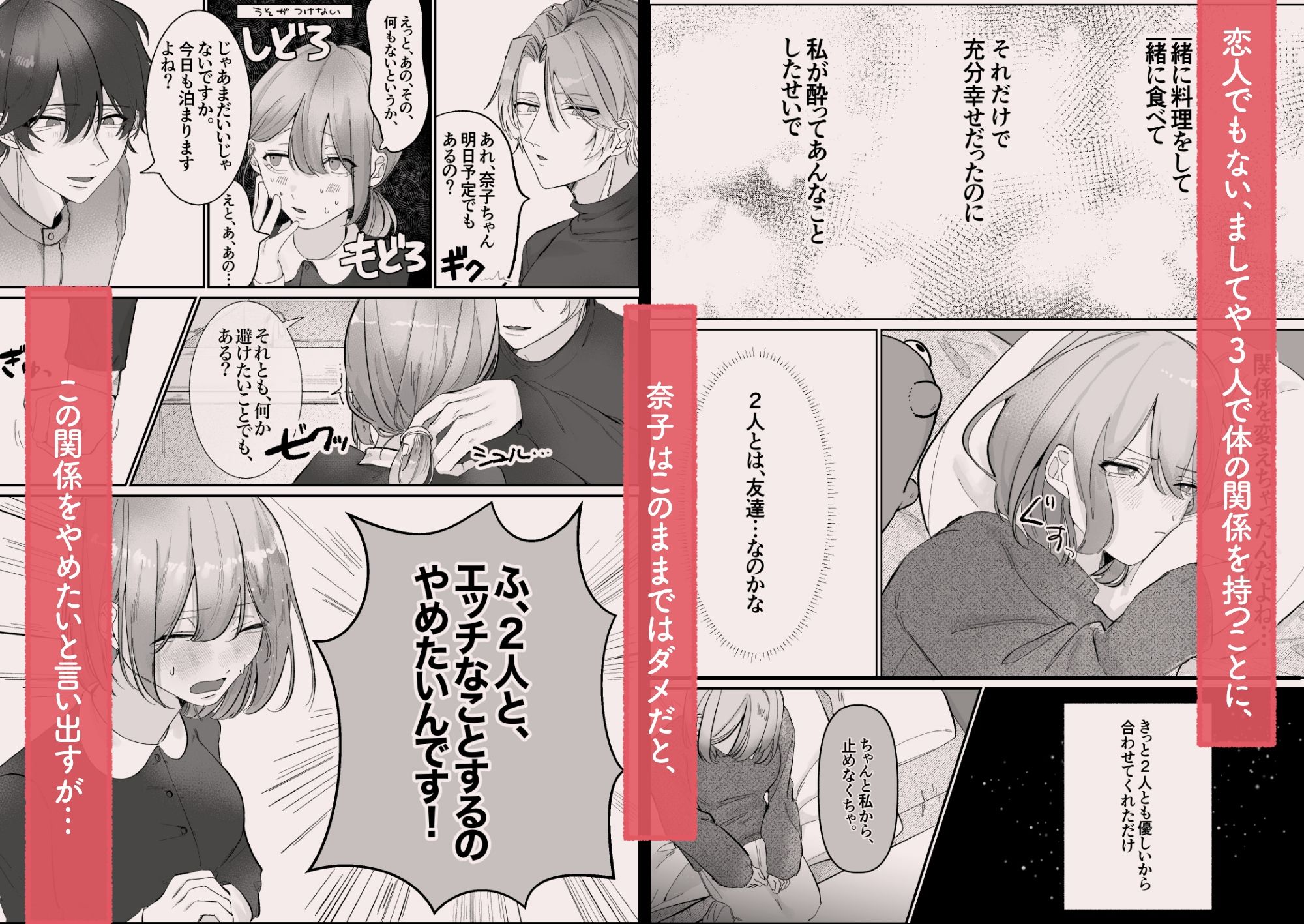 3人で付き合うっていけないことですか？ サンプル4