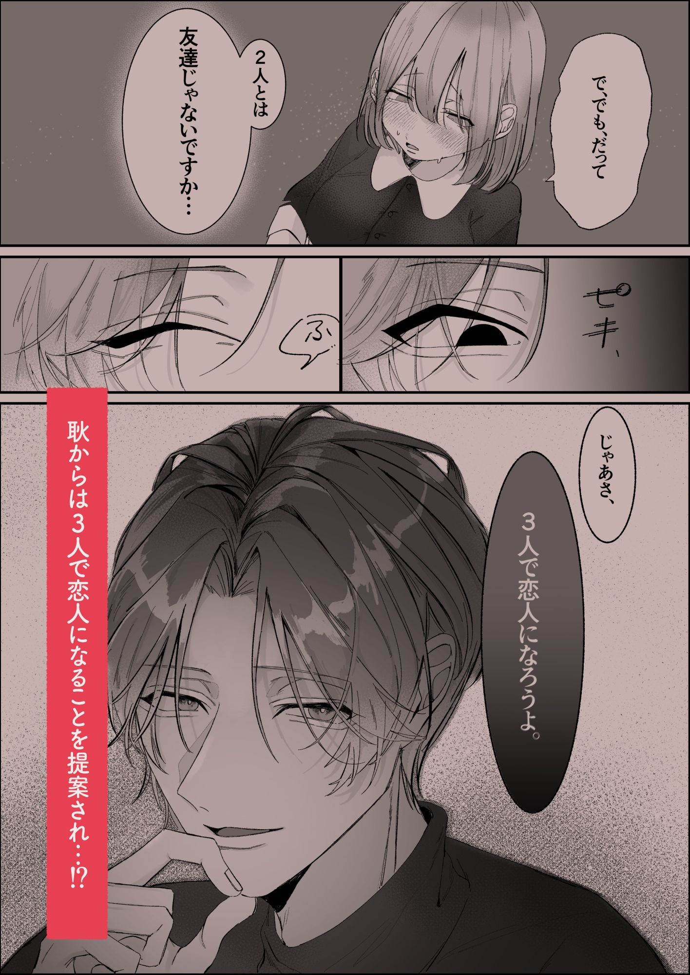 3人で付き合うっていけないことですか？ サンプル5