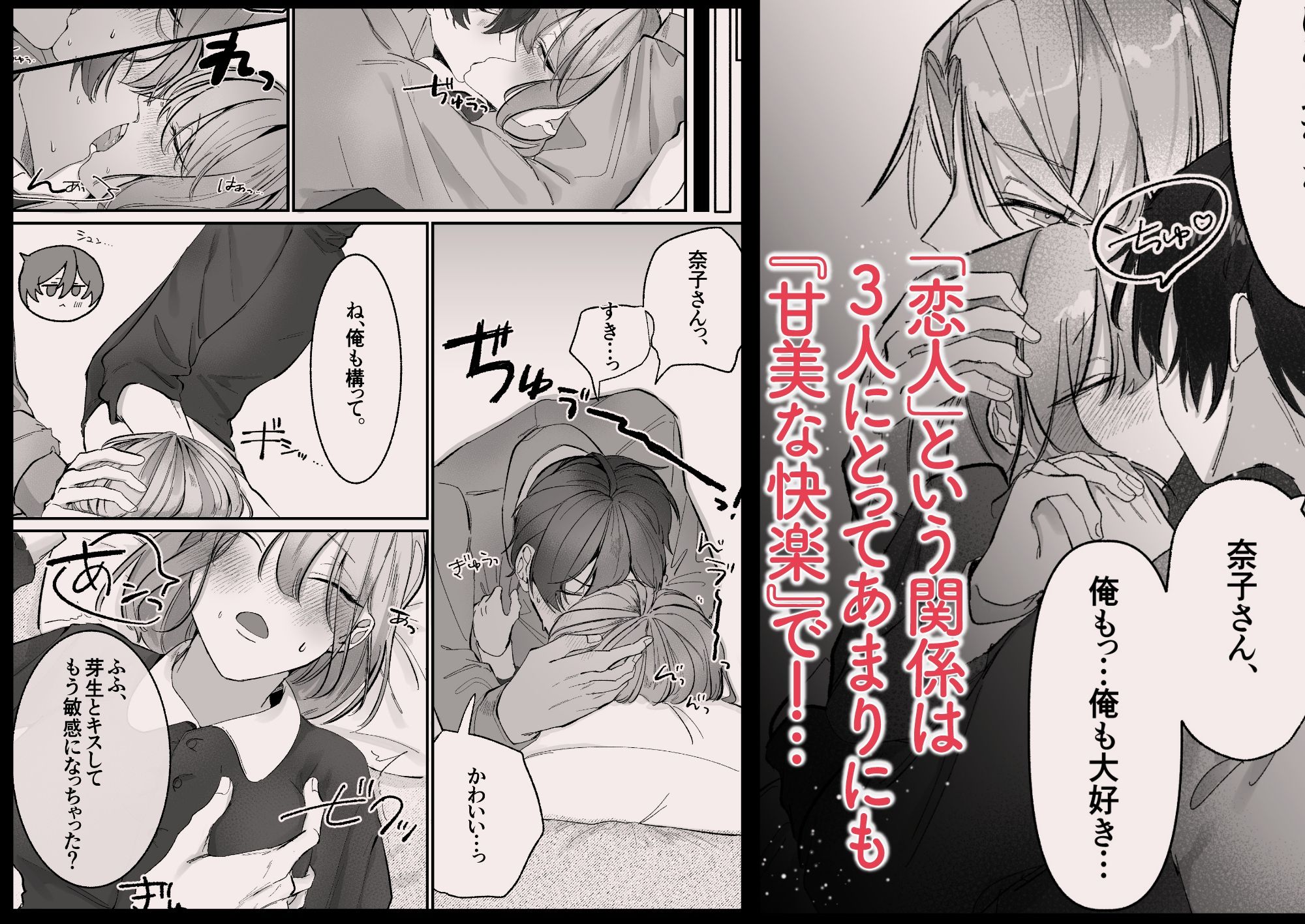 3人で付き合うっていけないことですか？ サンプル6