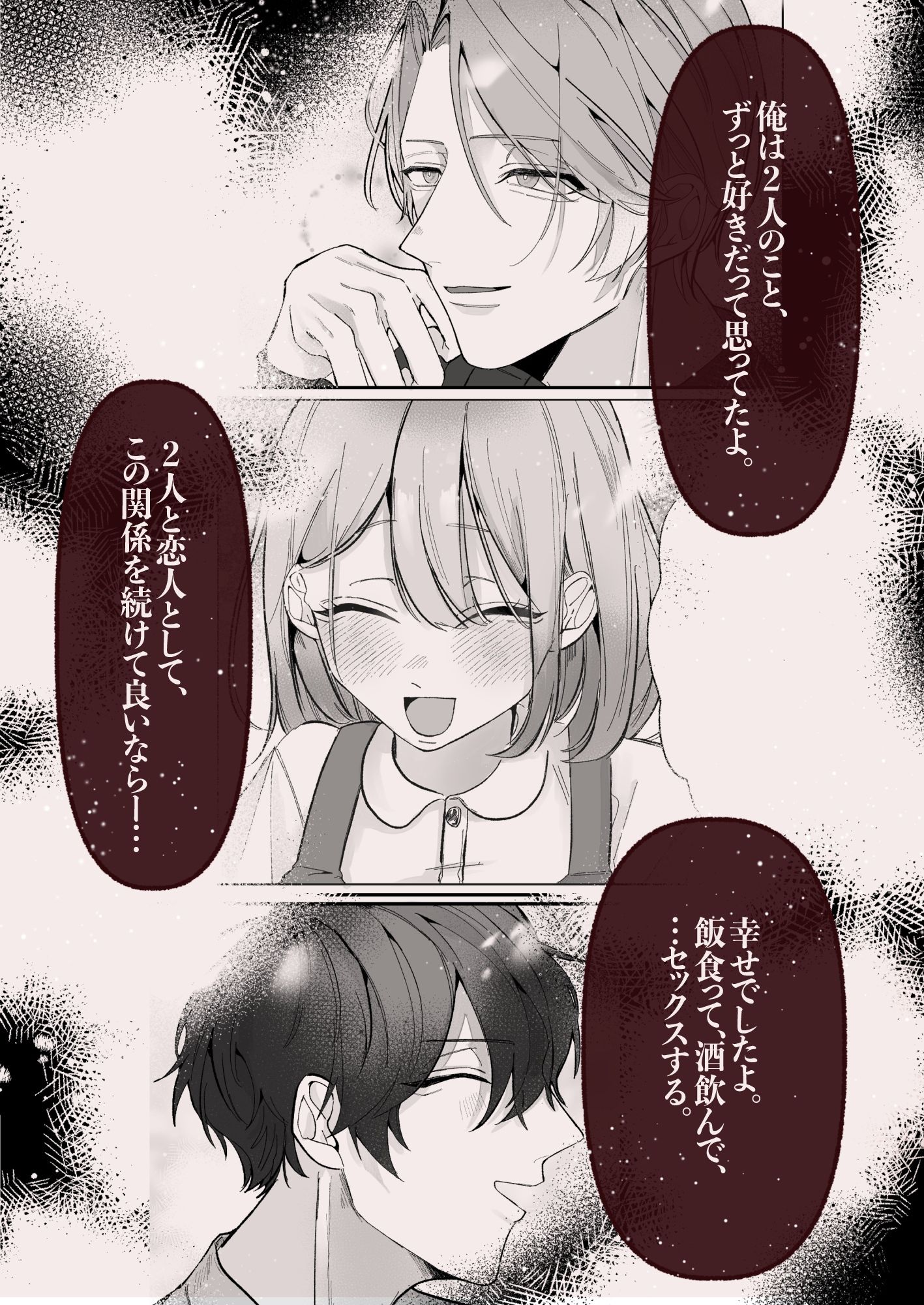 3人で付き合うっていけないことですか？ サンプル9