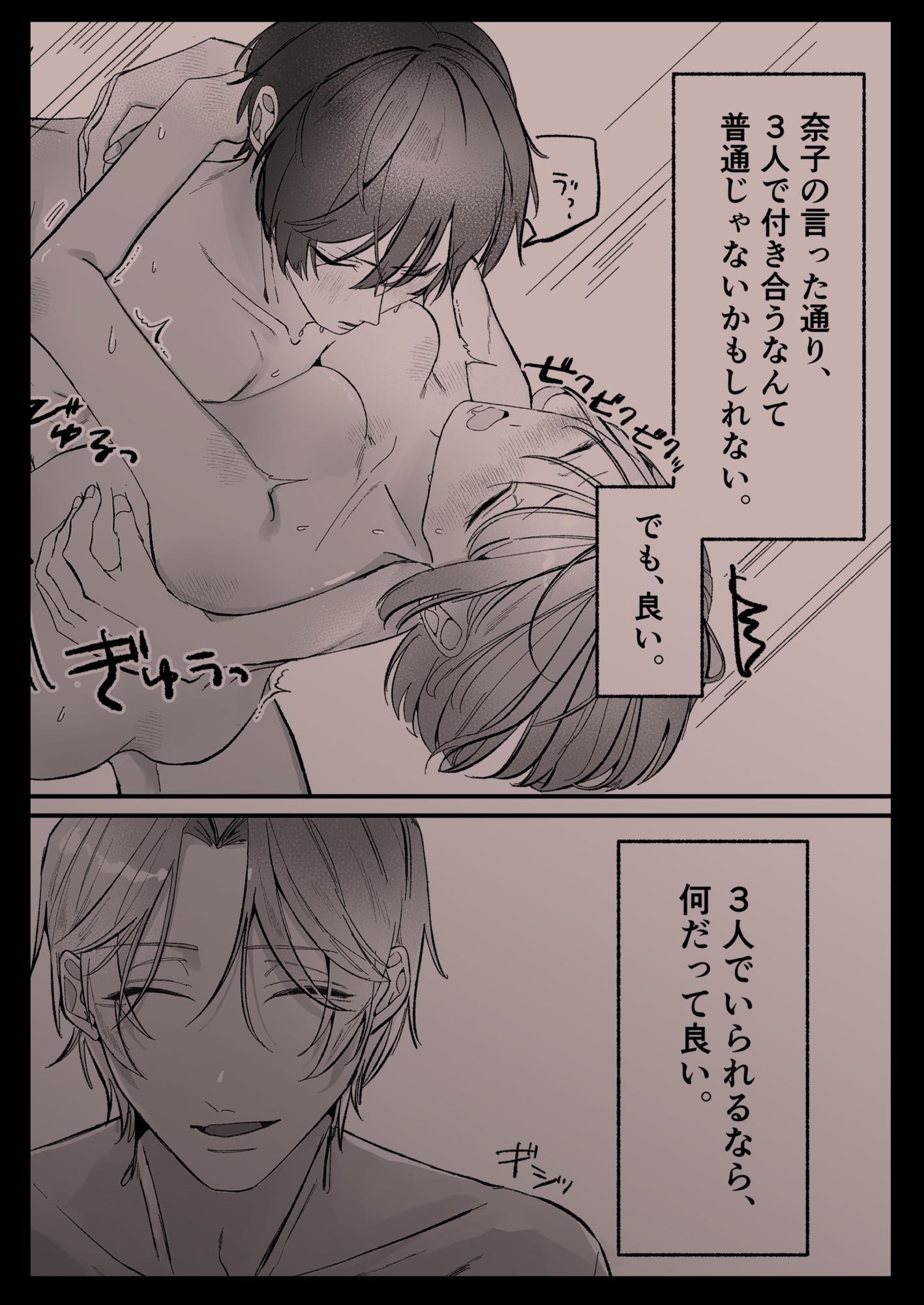 3人で付き合うっていけないことですか？ サンプル10