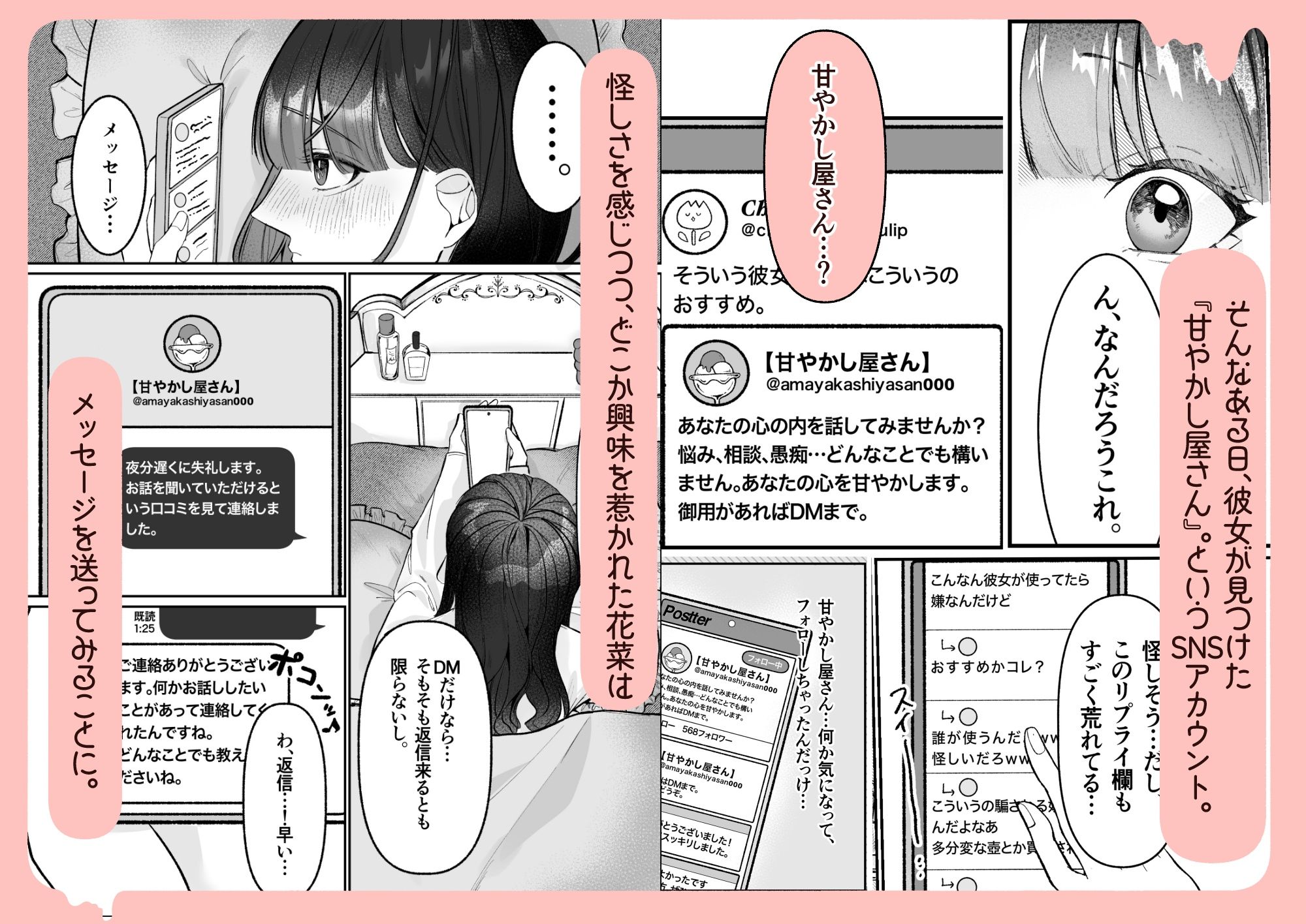 甘やかし屋さんのおねだりレッスン サンプル2