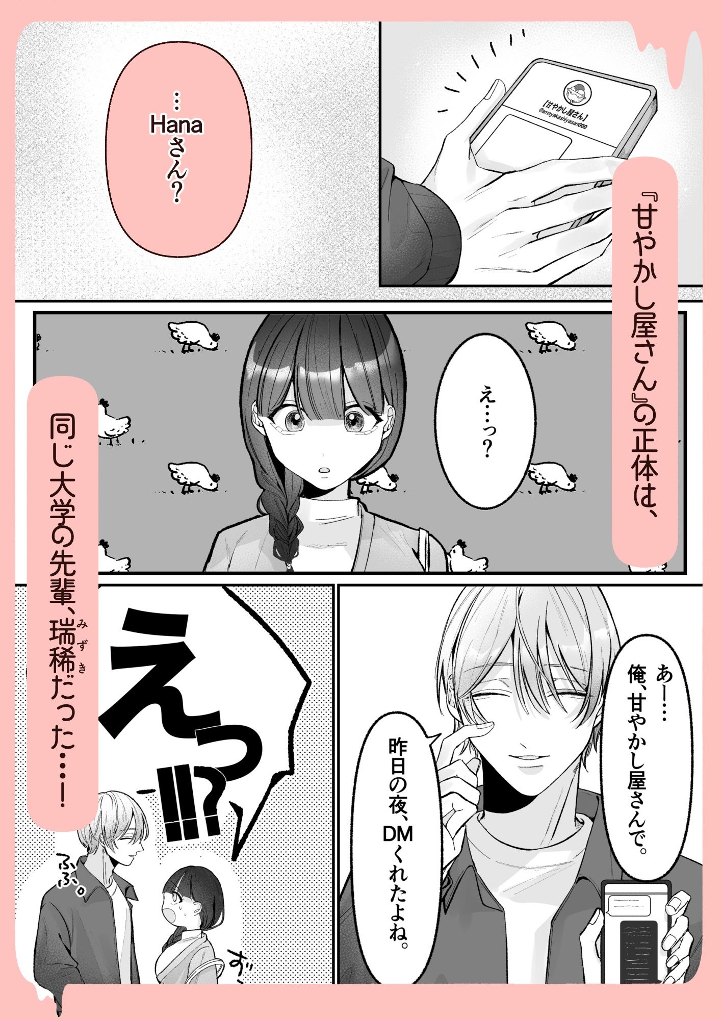 甘やかし屋さんのおねだりレッスン サンプル4