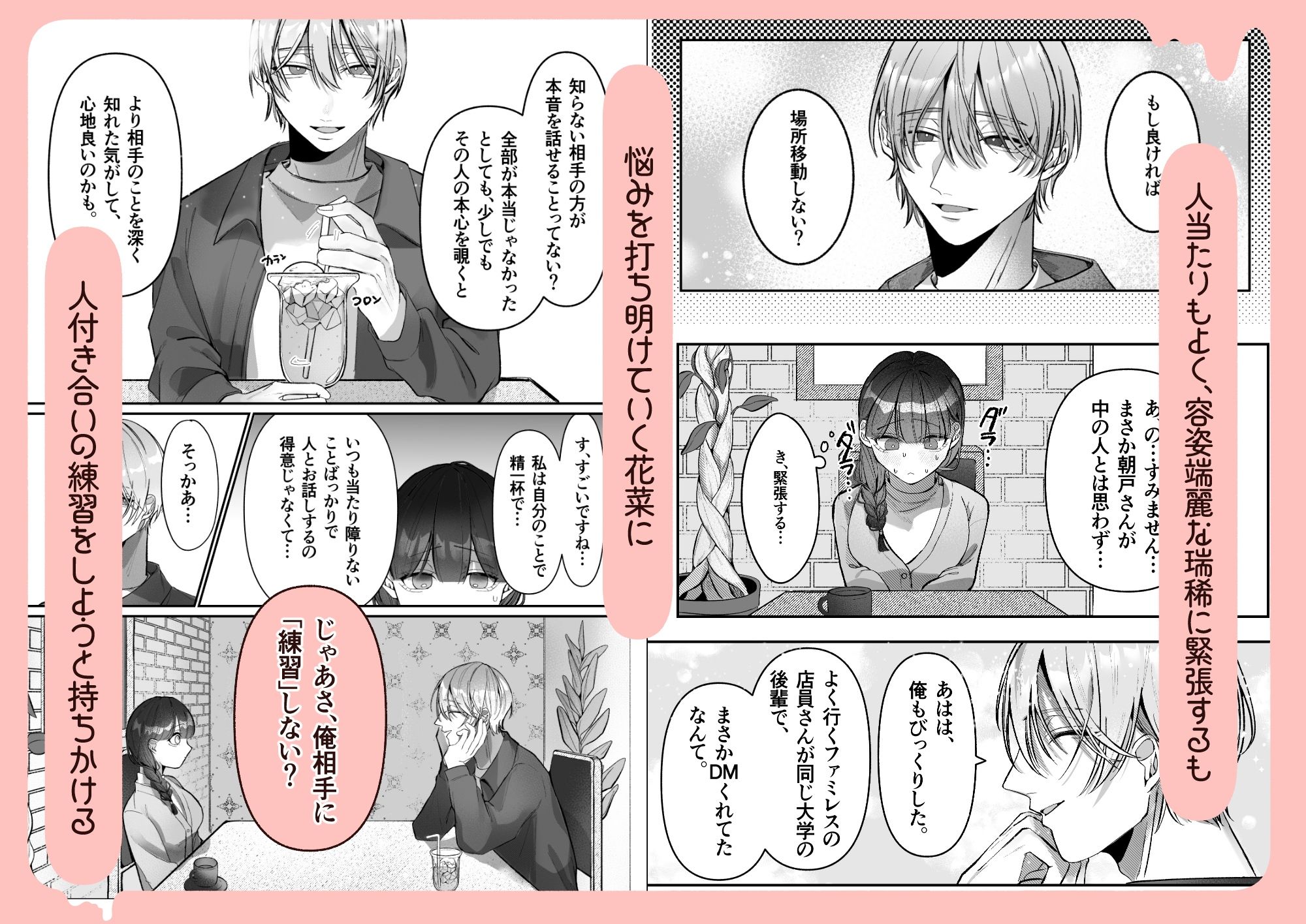 甘やかし屋さんのおねだりレッスン サンプル5