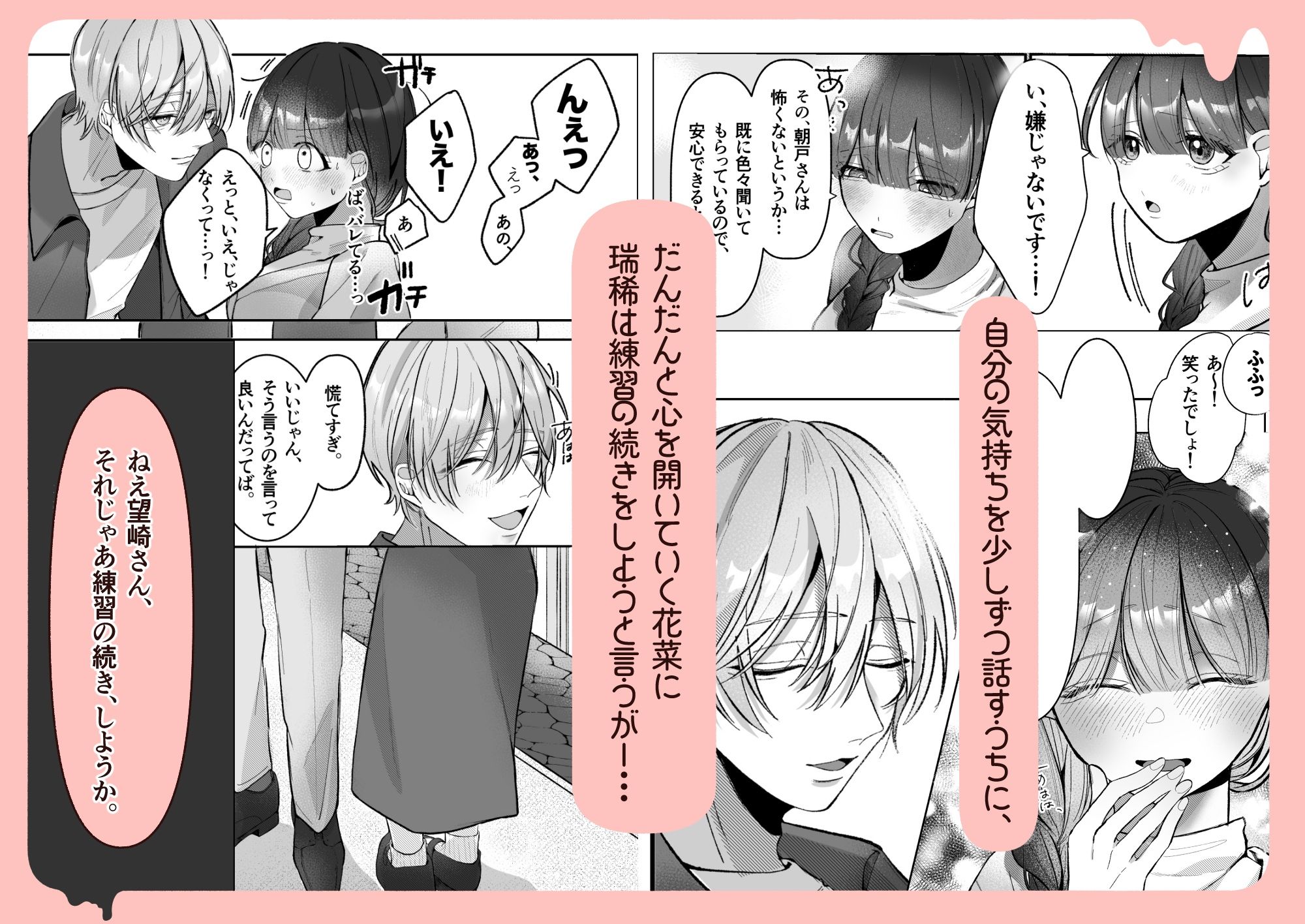 甘やかし屋さんのおねだりレッスン サンプル6