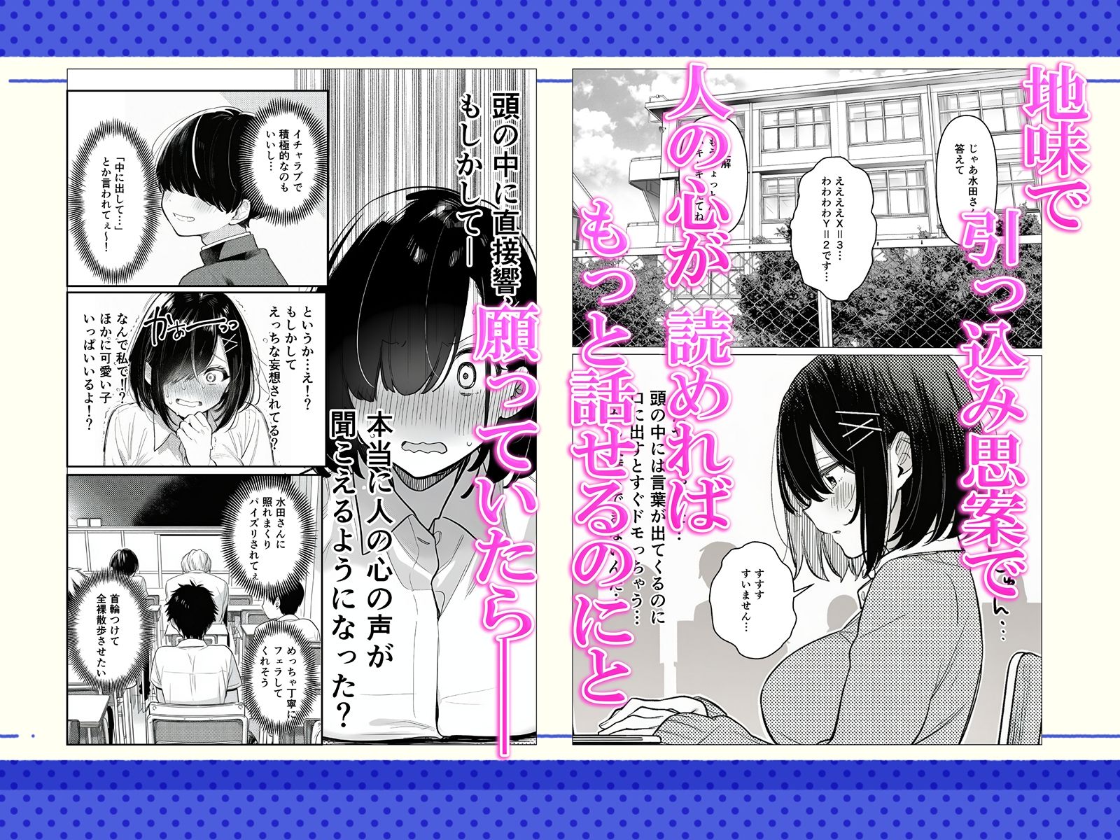 エロ妄想見える子ちゃん  〜地味な私がなんでみんなのオカズに！？〜 画像1