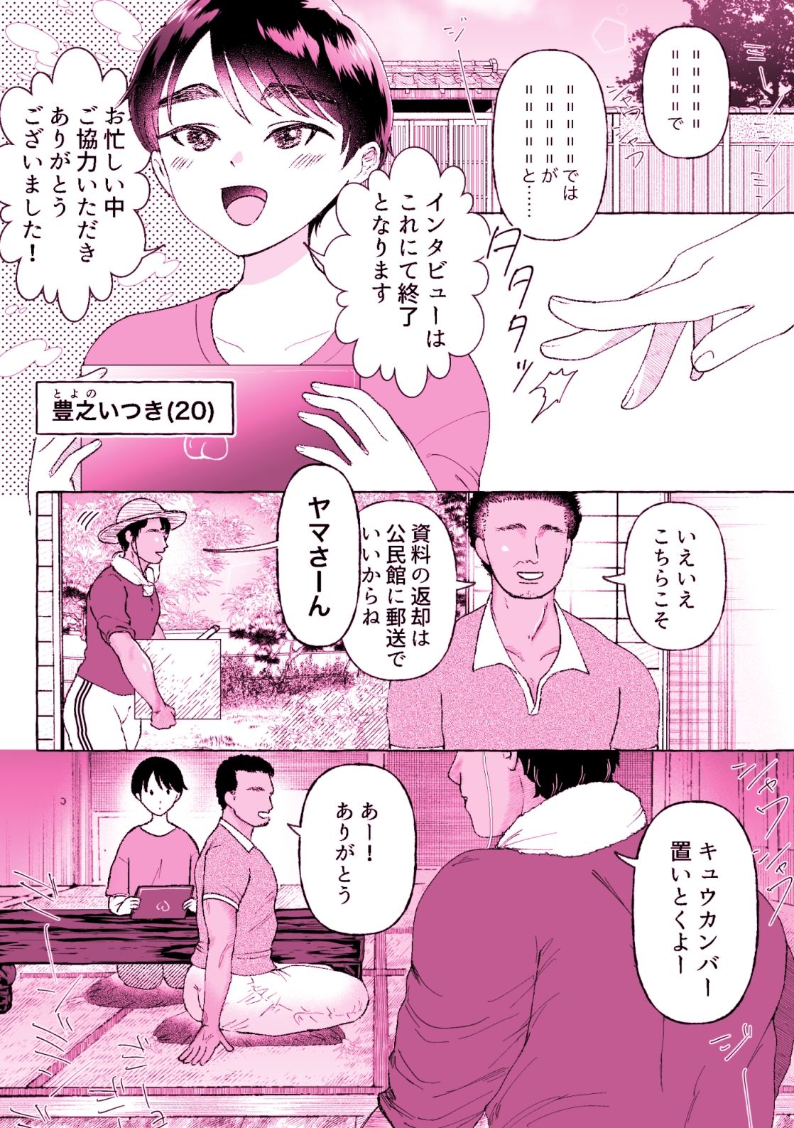 いつきくんのふんどしチャレンジ！のサンプル画像2