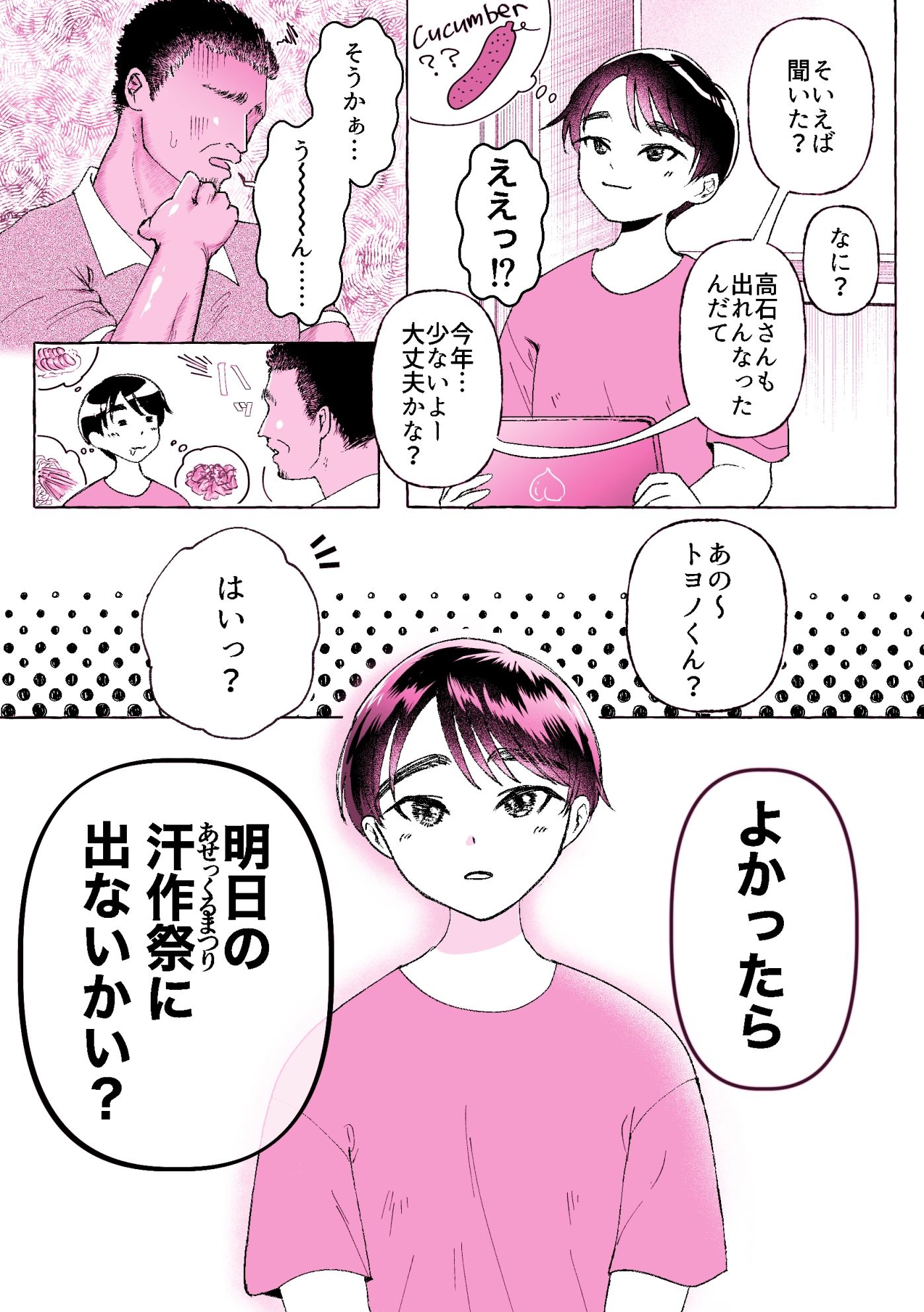 いつきくんのふんどしチャレンジ！のサンプル画像3