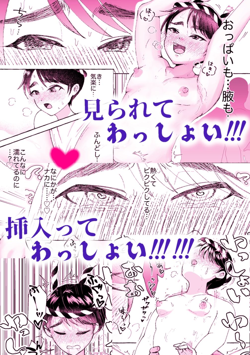 いつきくんのふんどしチャレンジ！のサンプル画像5