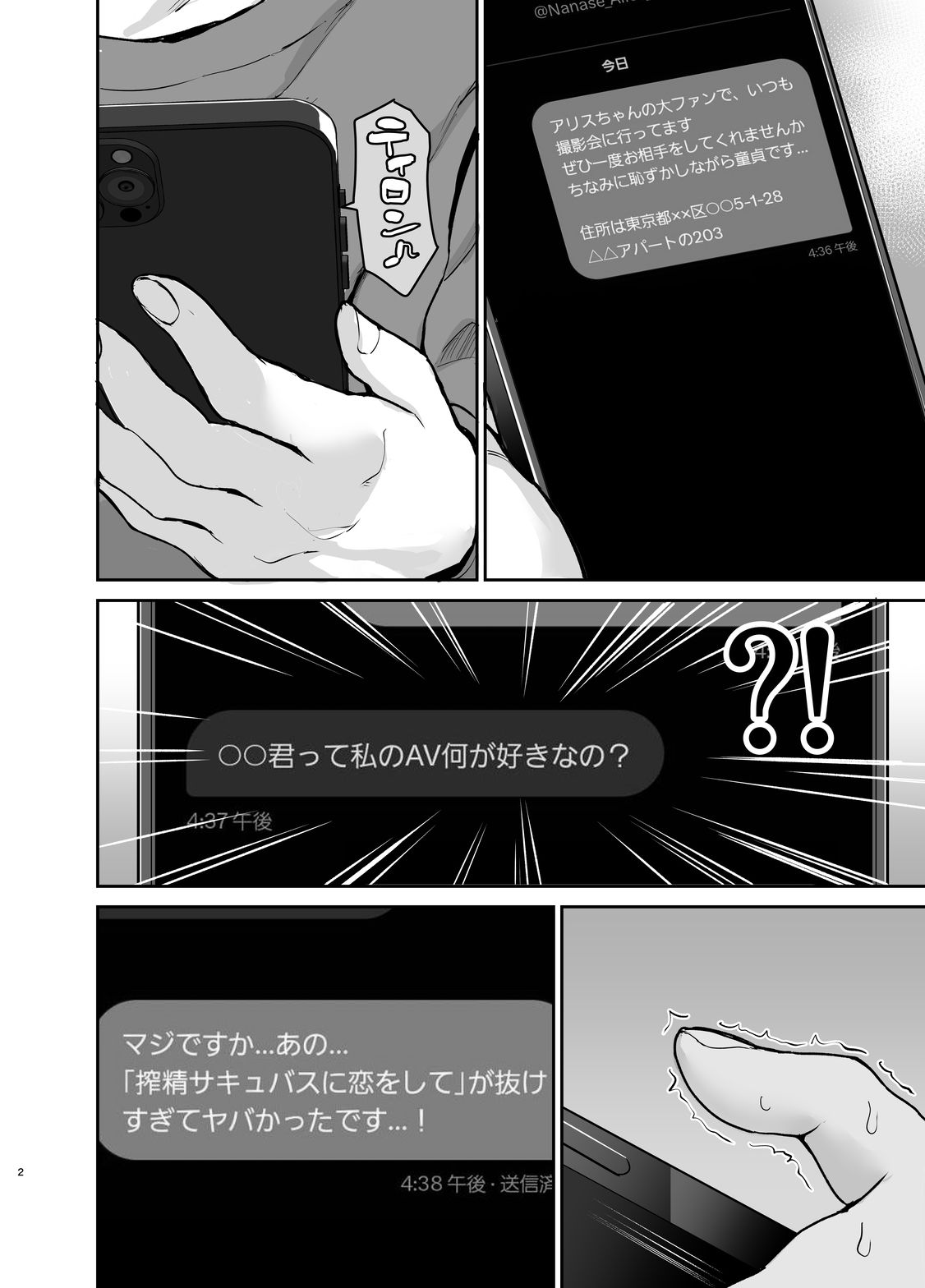 サキュバス七瀬アリスに家凸されて精液全て搾り取られた件 画像1