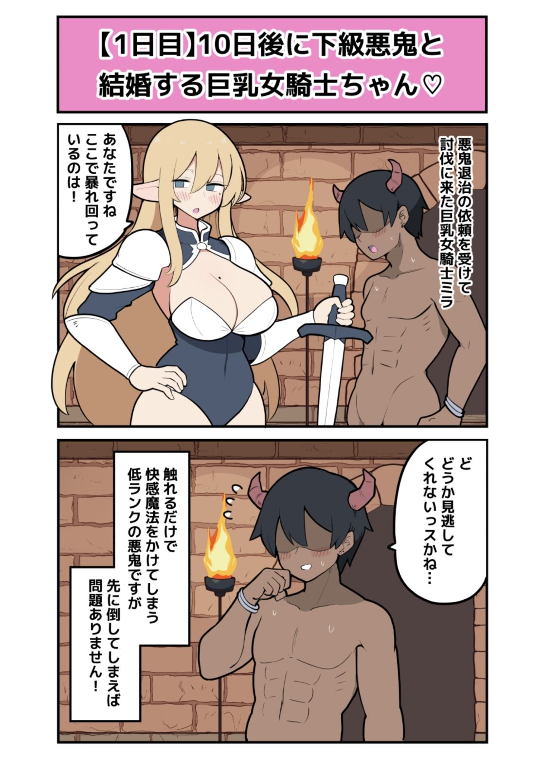 サンプル画像1:10日後に下級悪鬼と結婚する巨乳女騎士ちゃん(しつー堂) [d_715168]