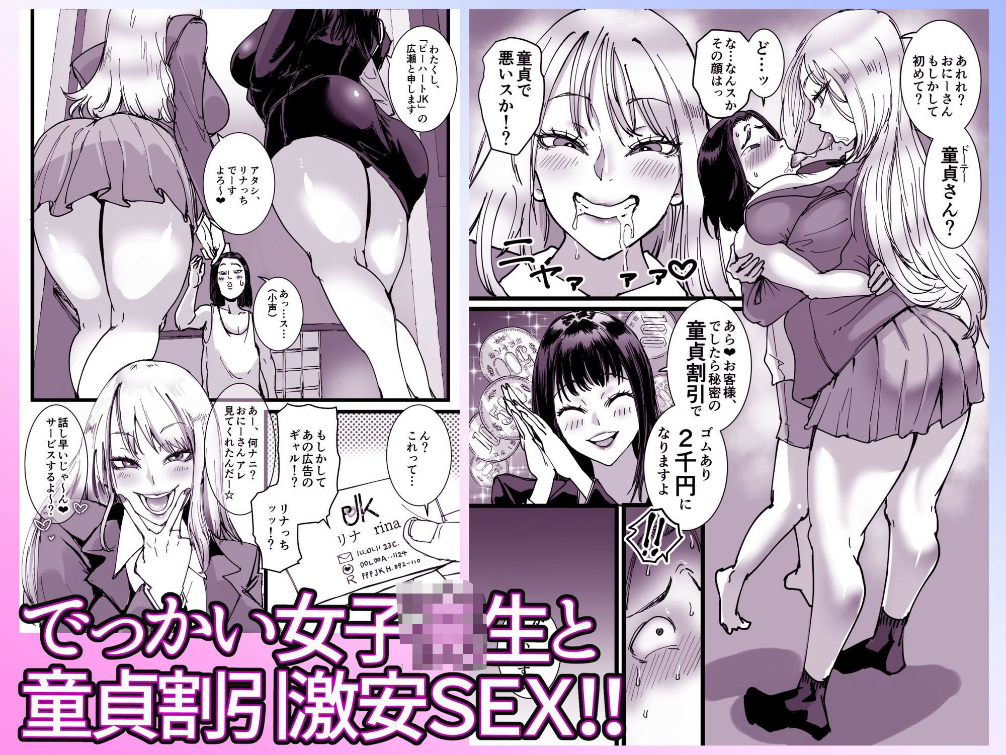 【エロ漫画】セールスJK  童貞が現役女子校生を買って朝まで生パコハメ放題2