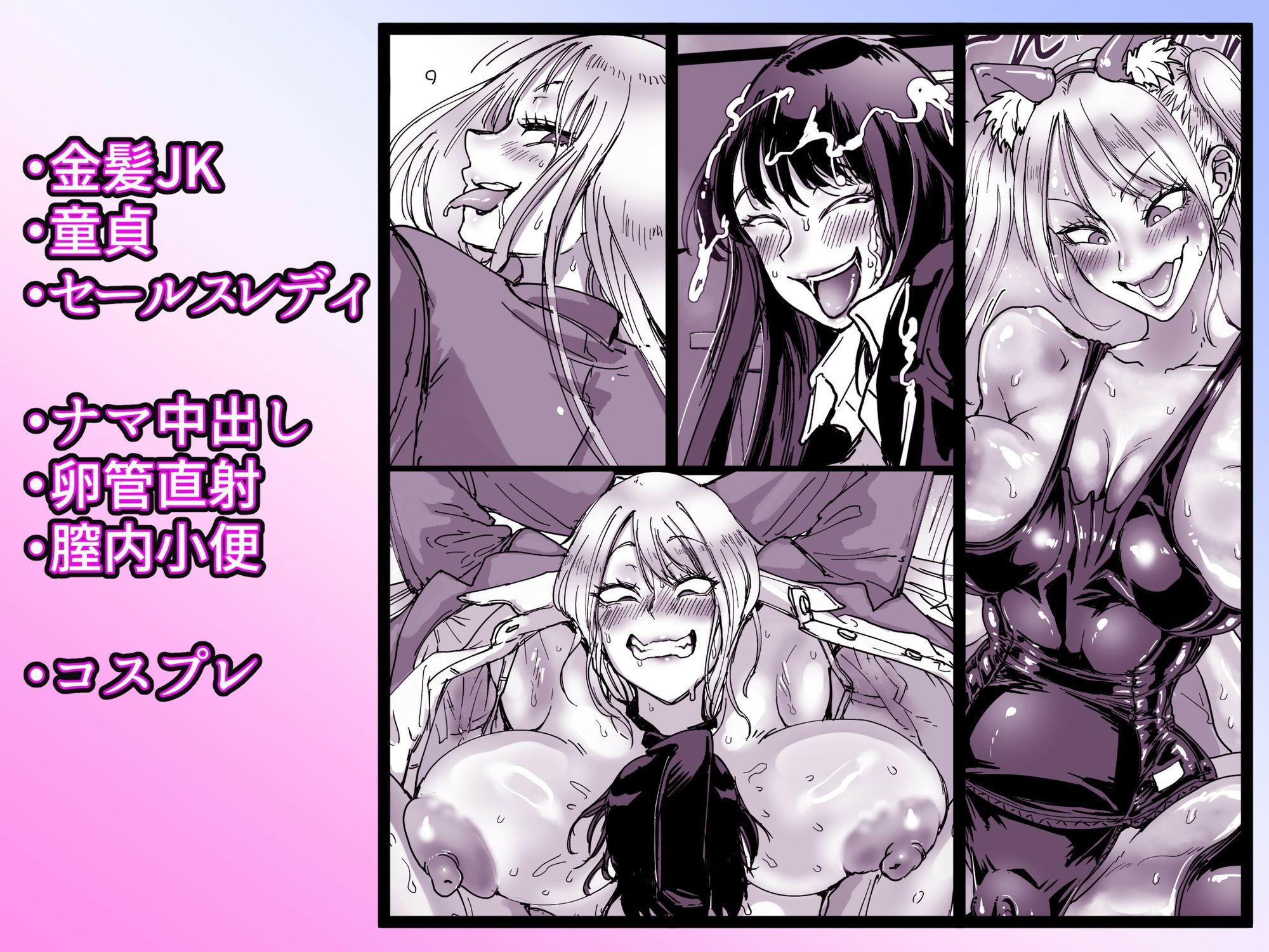 【エロ漫画】セールスJK  童貞が現役女子校生を買って朝まで生パコハメ放題10