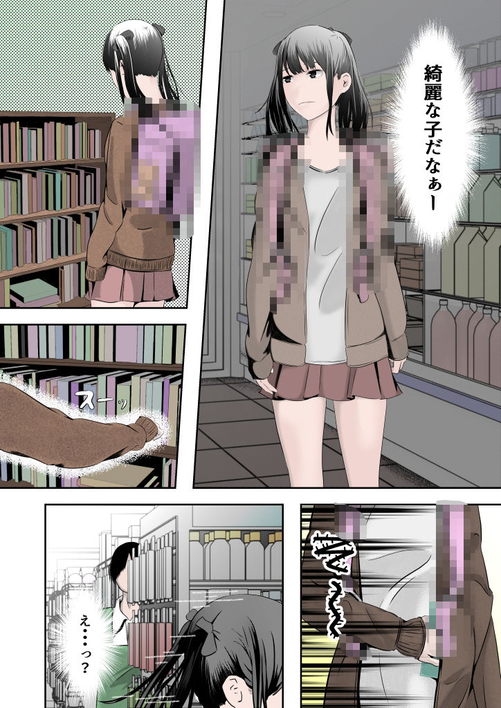 万引き少女につけ込んでヤリまくるロリコンおじさんカラー1