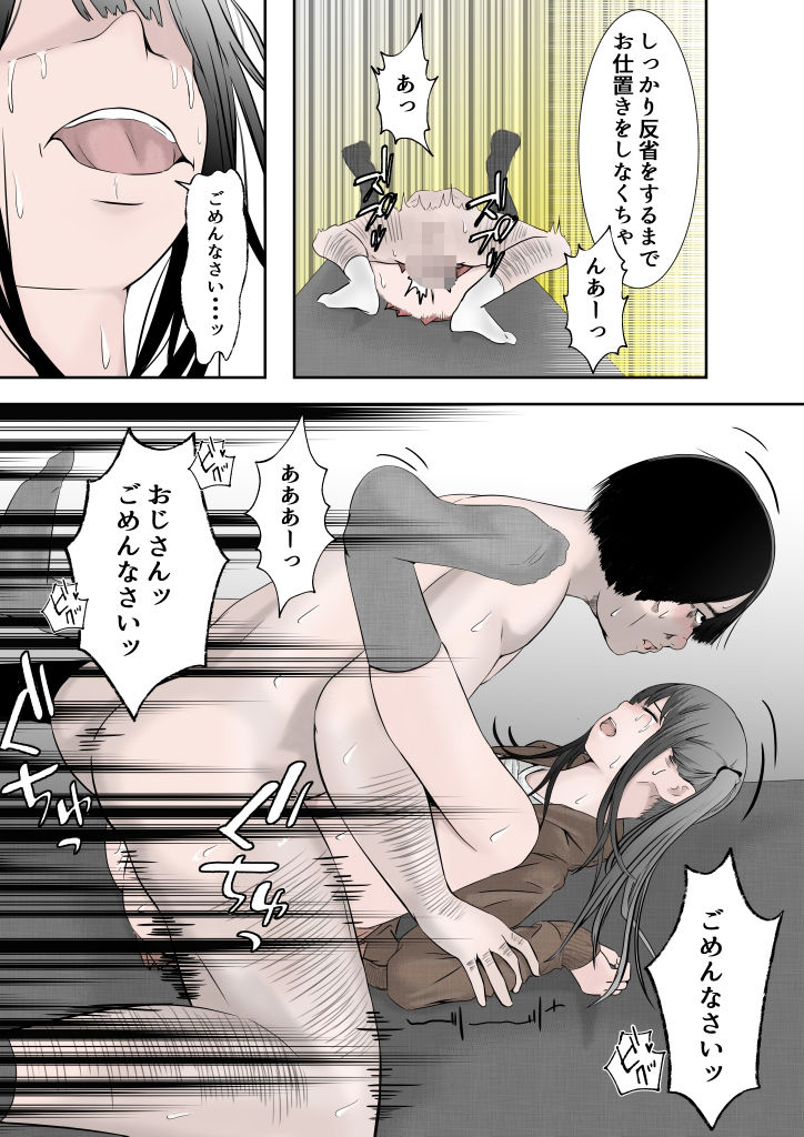 万引き少女につけ込んでヤリまくるロリコンおじさんカラー4