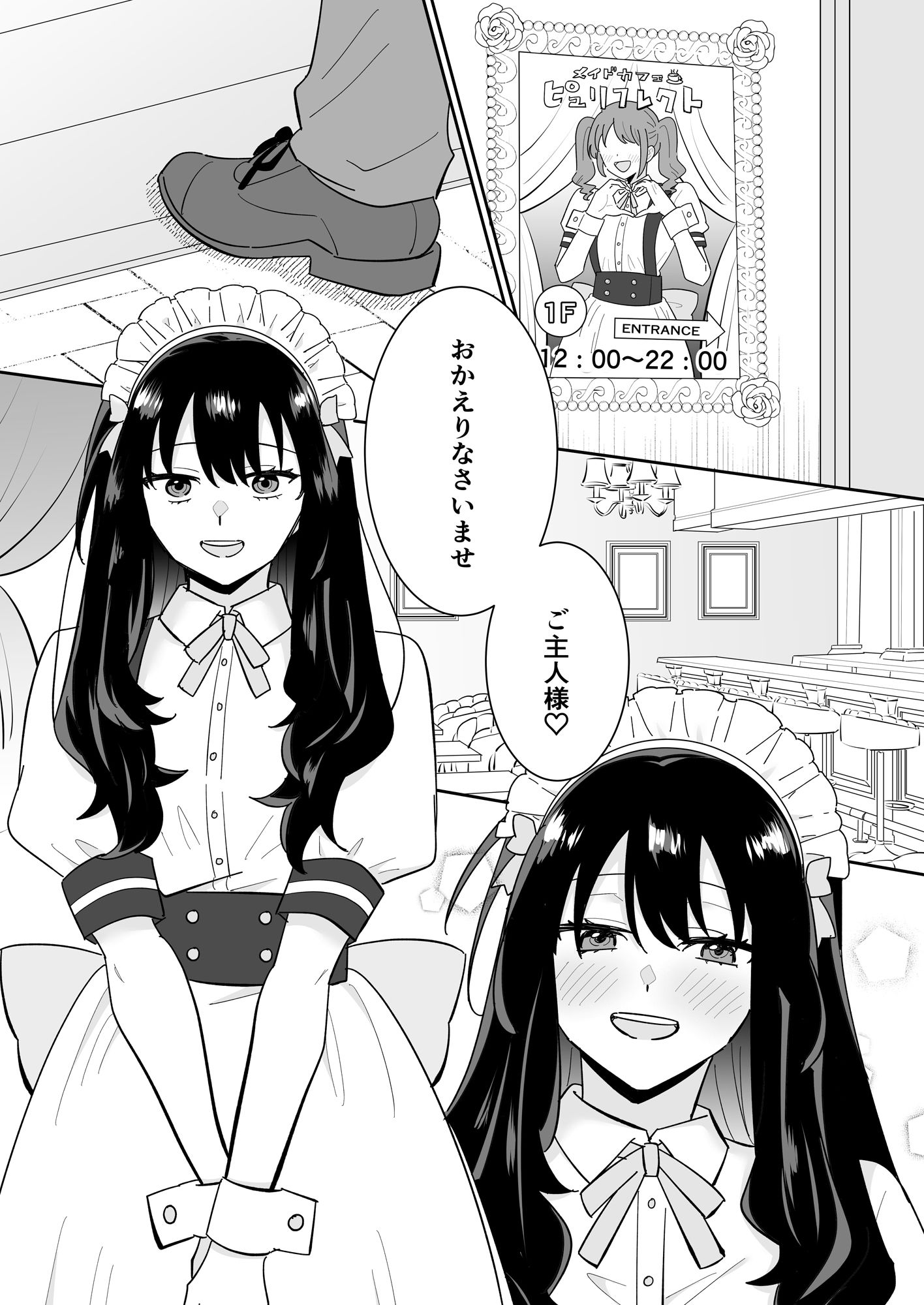 となりの肉食ちゃん 2 -清純メイド・南条るなの場合- 画像1