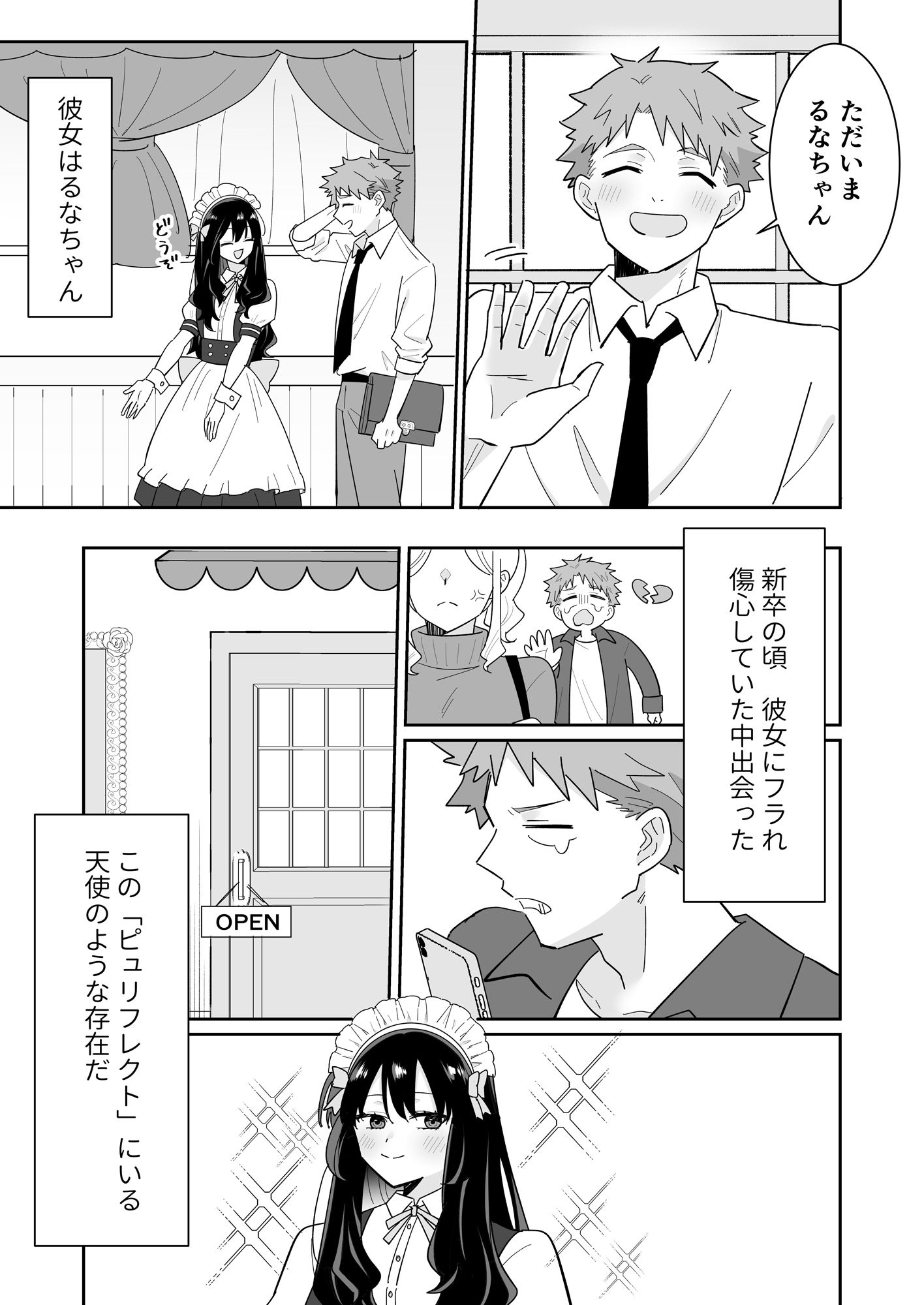 となりの肉食ちゃん 2 -清純メイド・南条るなの場合- 画像2