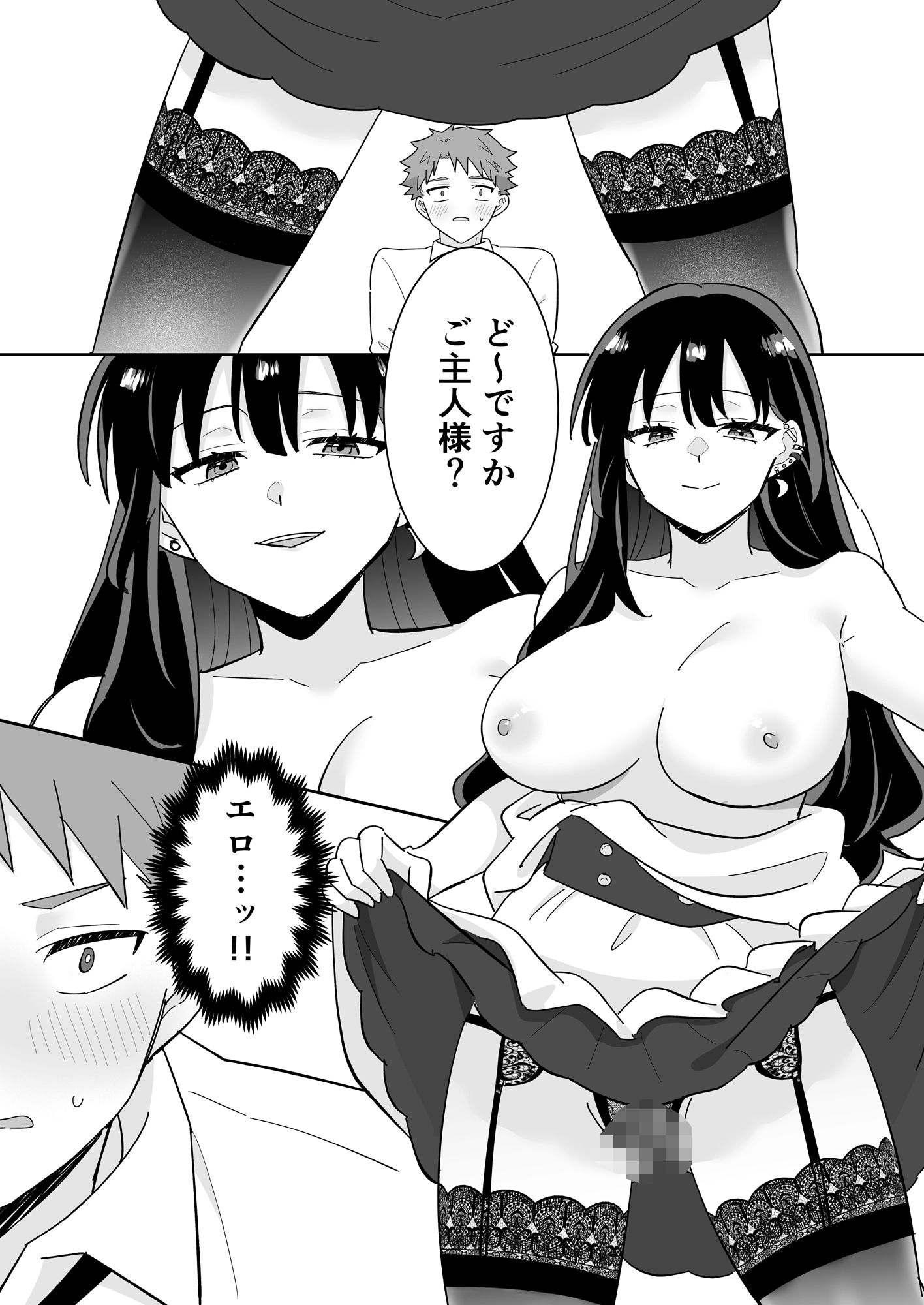 となりの肉食ちゃん 2 -清純メイド・南条るなの場合- 画像3