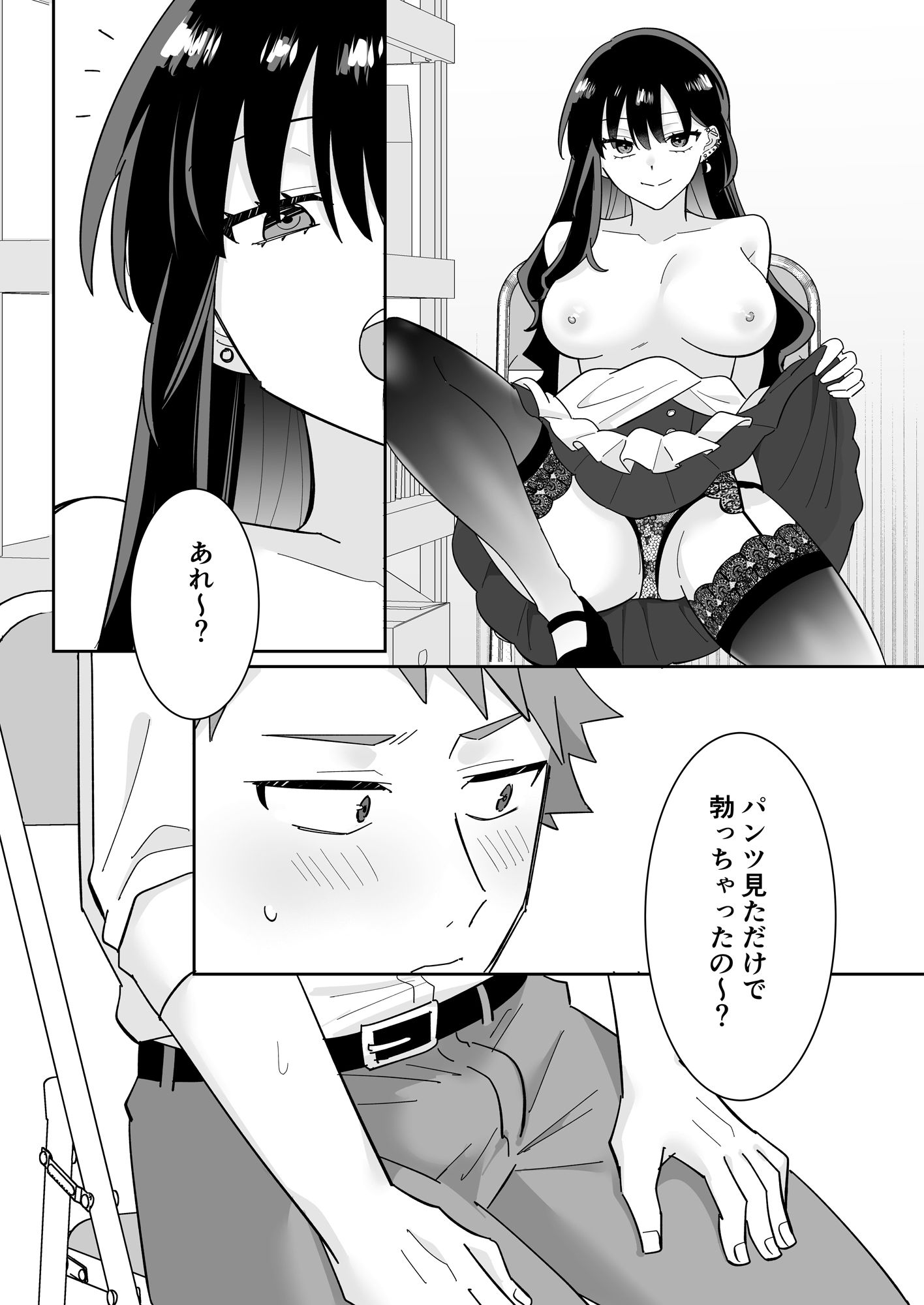 となりの肉食ちゃん 2 -清純メイド・南条るなの場合- 画像4