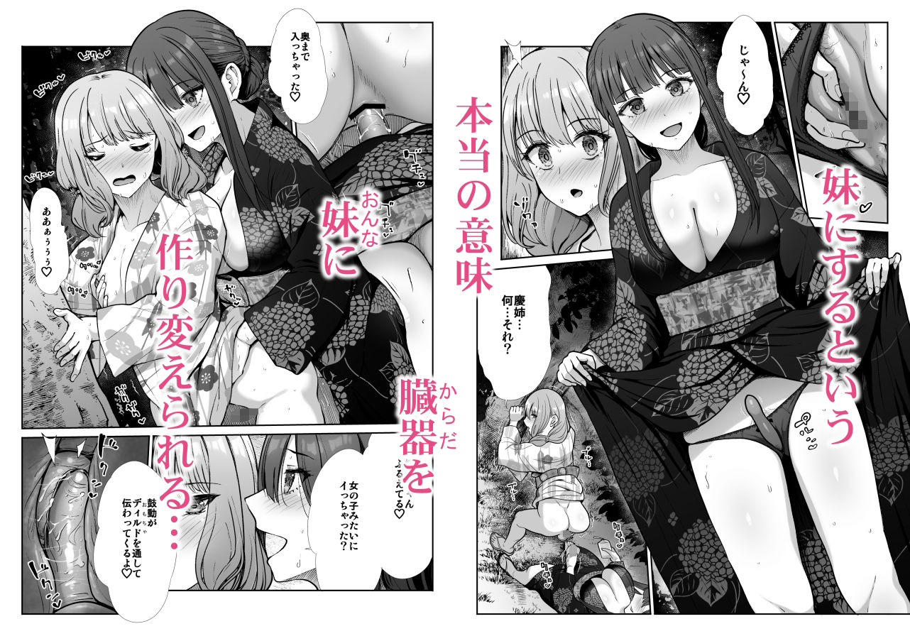 姉妹ごっこ  〜この夏僕は、妹（メス）のよろこびを知る〜 画像8