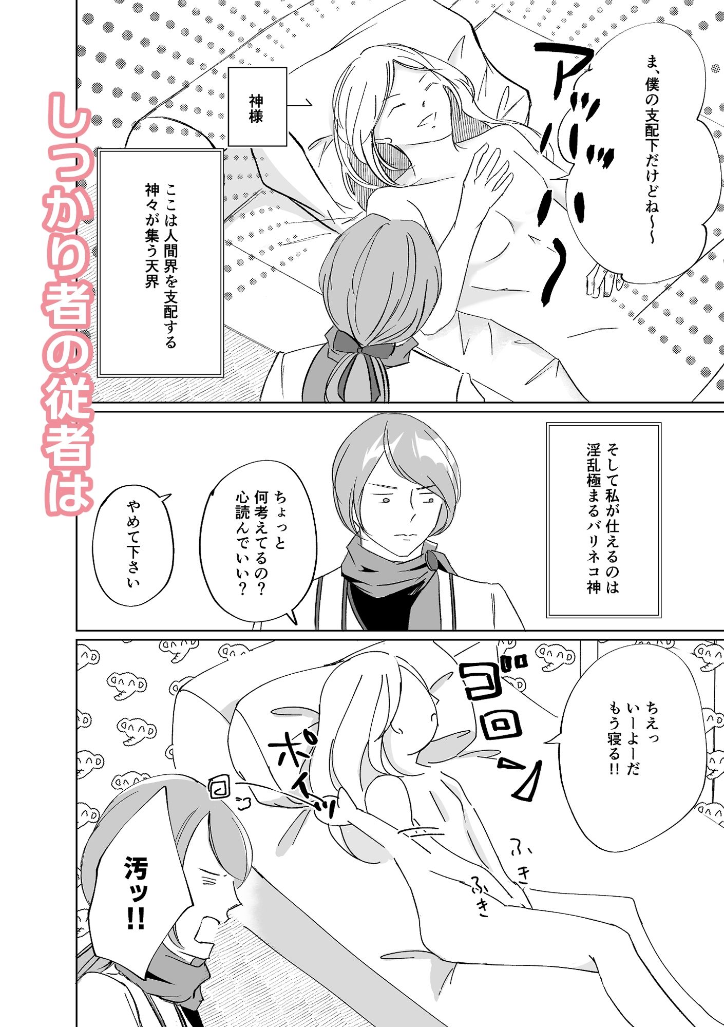 おねだりカミサマ サンプル4