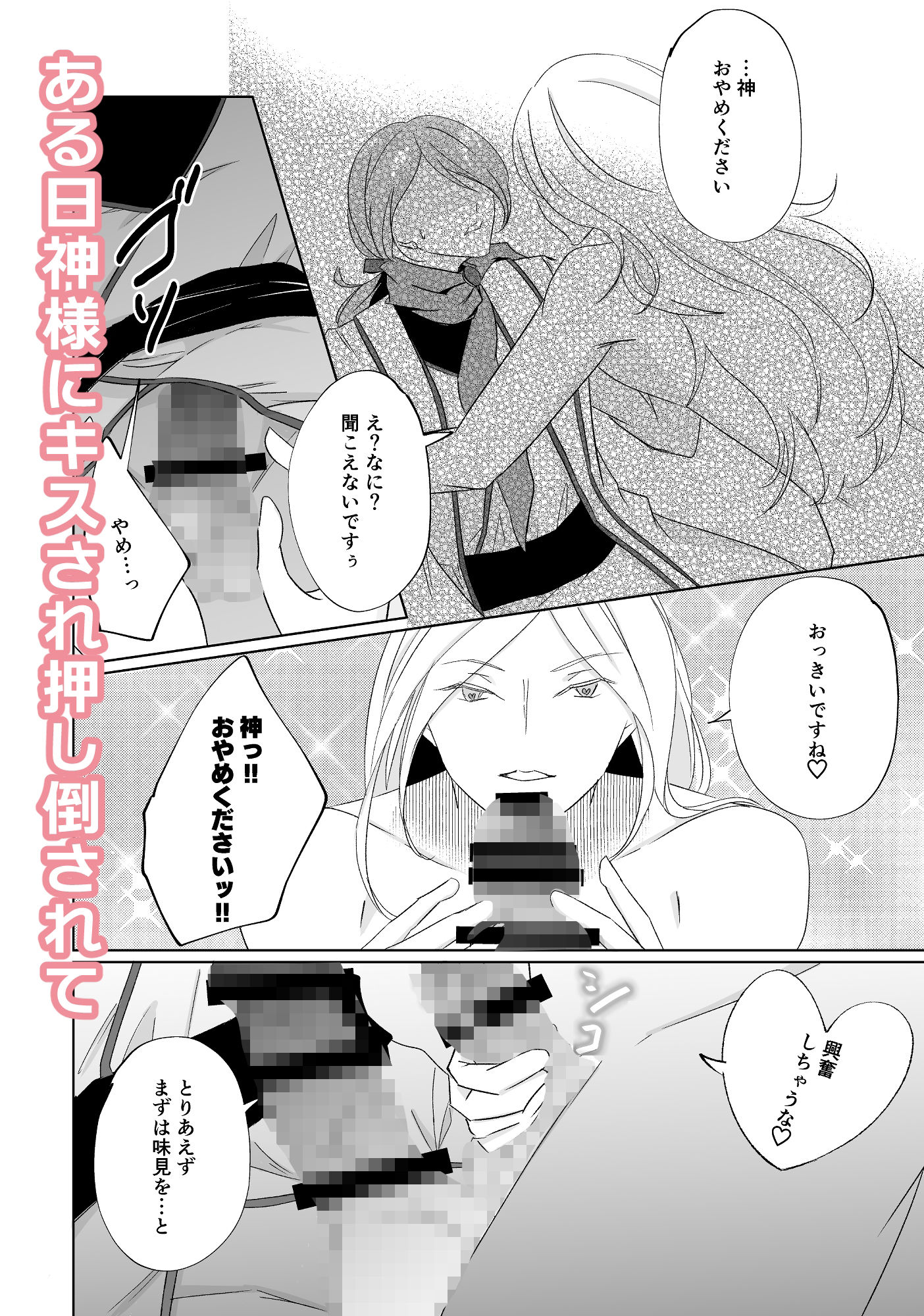 おねだりカミサマ サンプル6